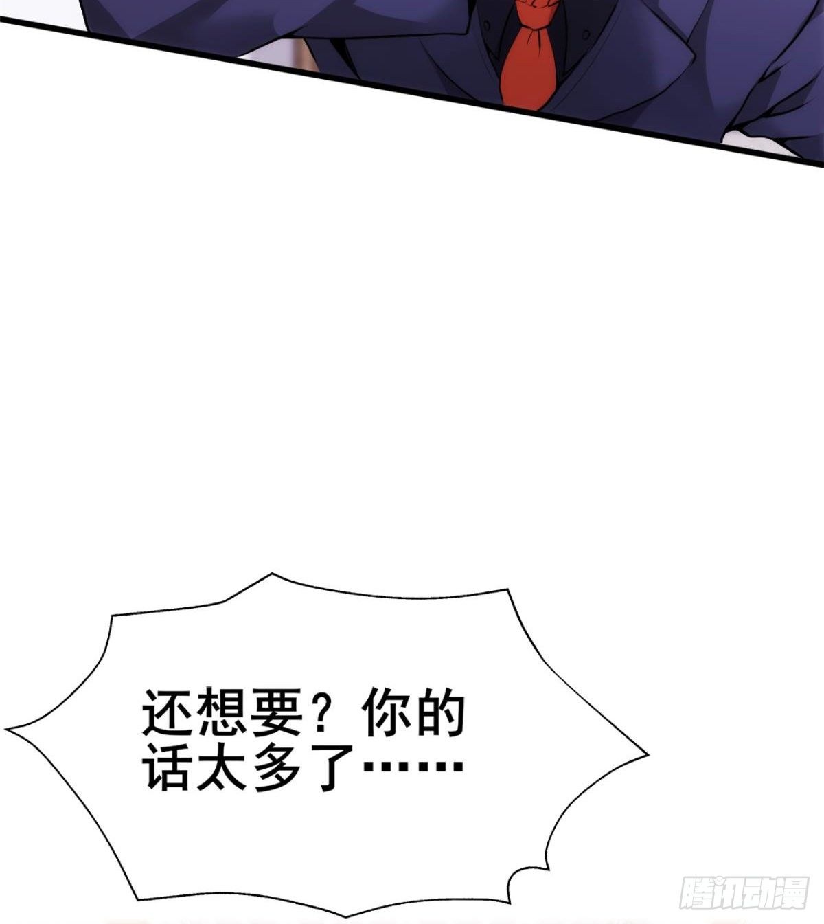 🍘武逆山河 第21话 话最多的人 第33页