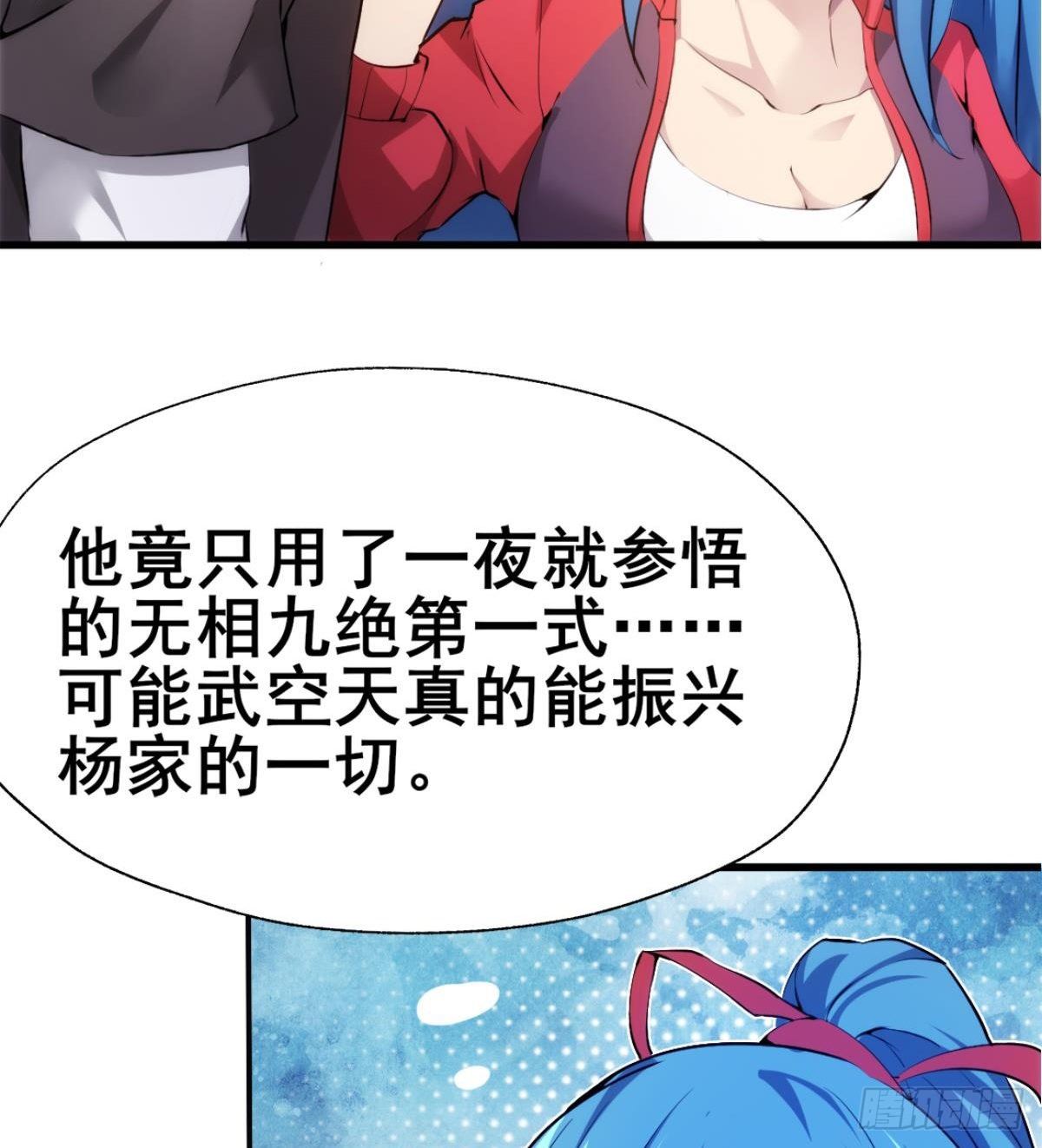 🍘武逆山河 第21话 话最多的人 第47页