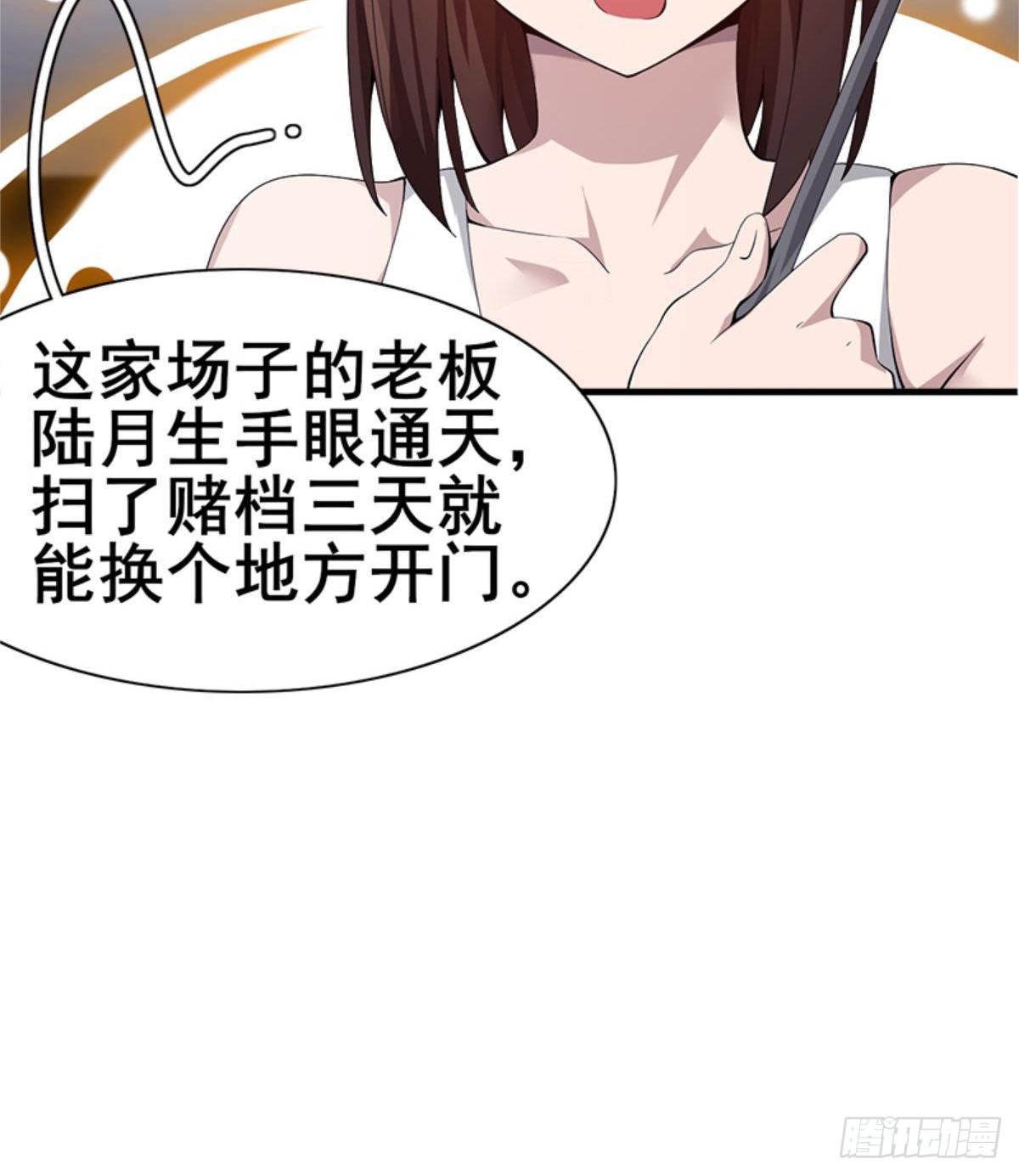 🍘武逆山河 第26话 奉“旨”开赌 第11页