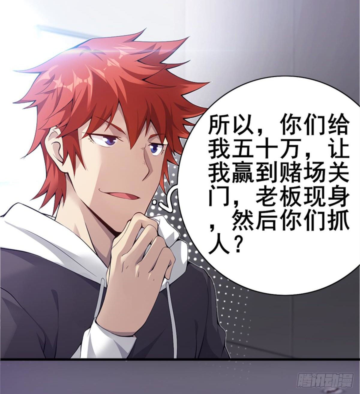 🍘武逆山河 第26话 奉“旨”开赌 第13页