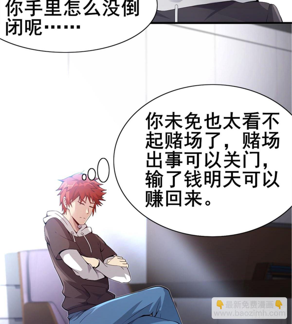 🍘武逆山河 第26话 奉“旨”开赌 第16页