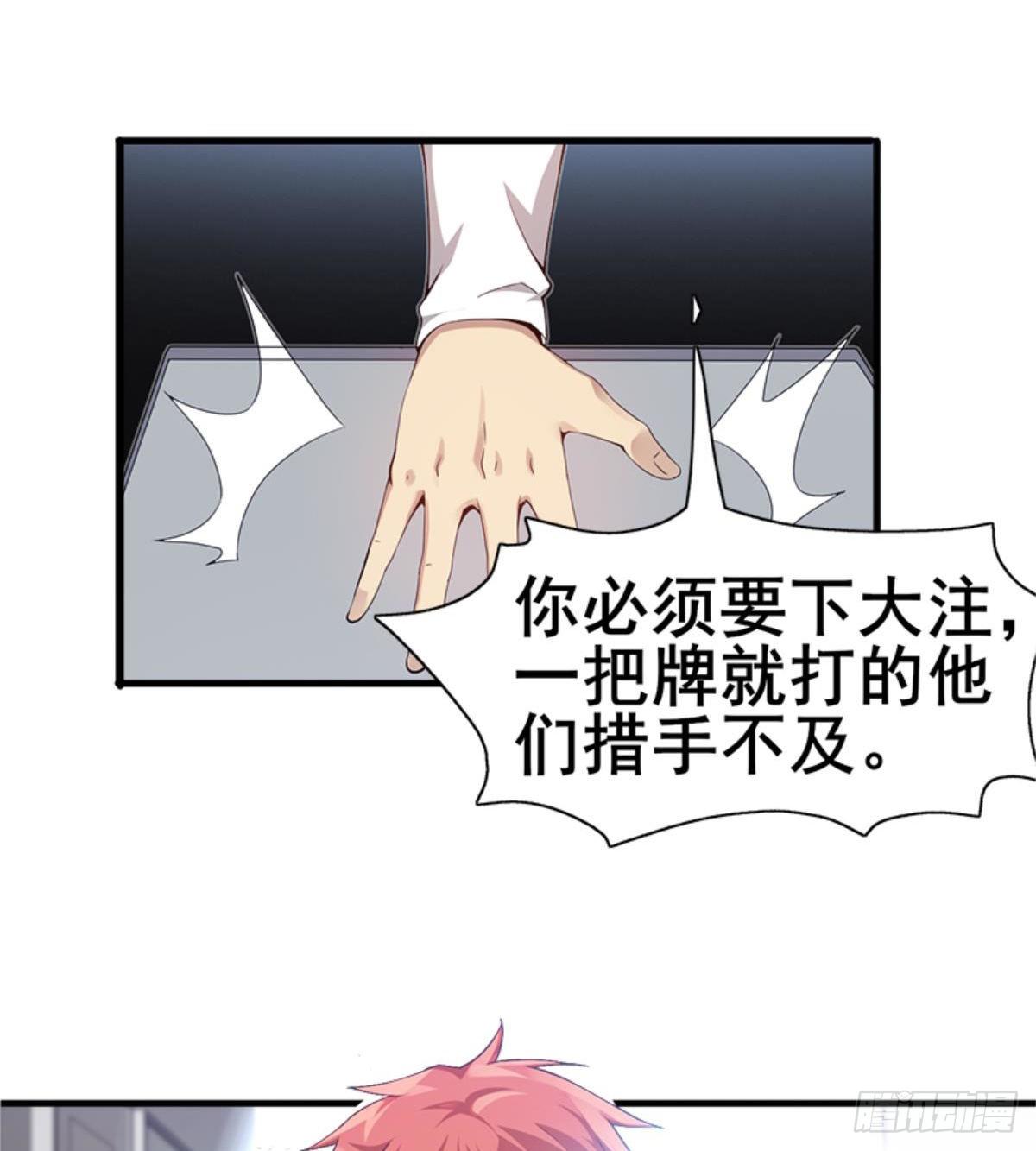 🍘武逆山河 第26话 奉“旨”开赌 第18页