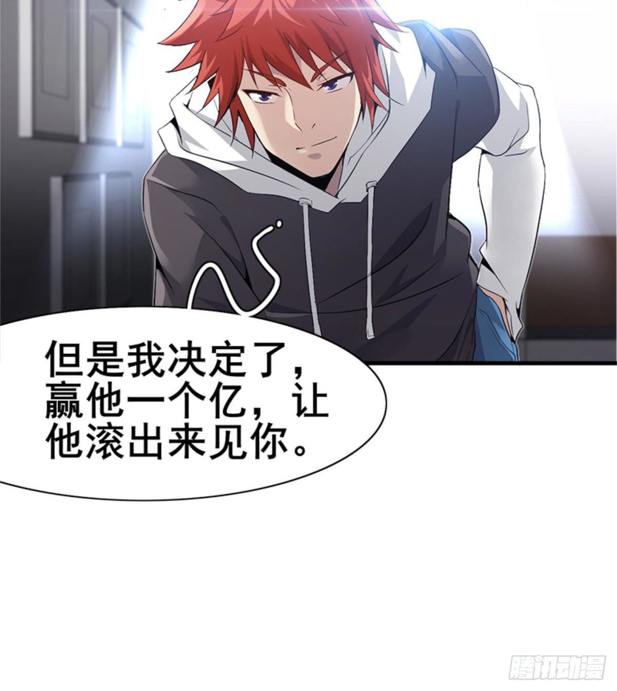 🍘武逆山河 第26话 奉“旨”开赌 第19页