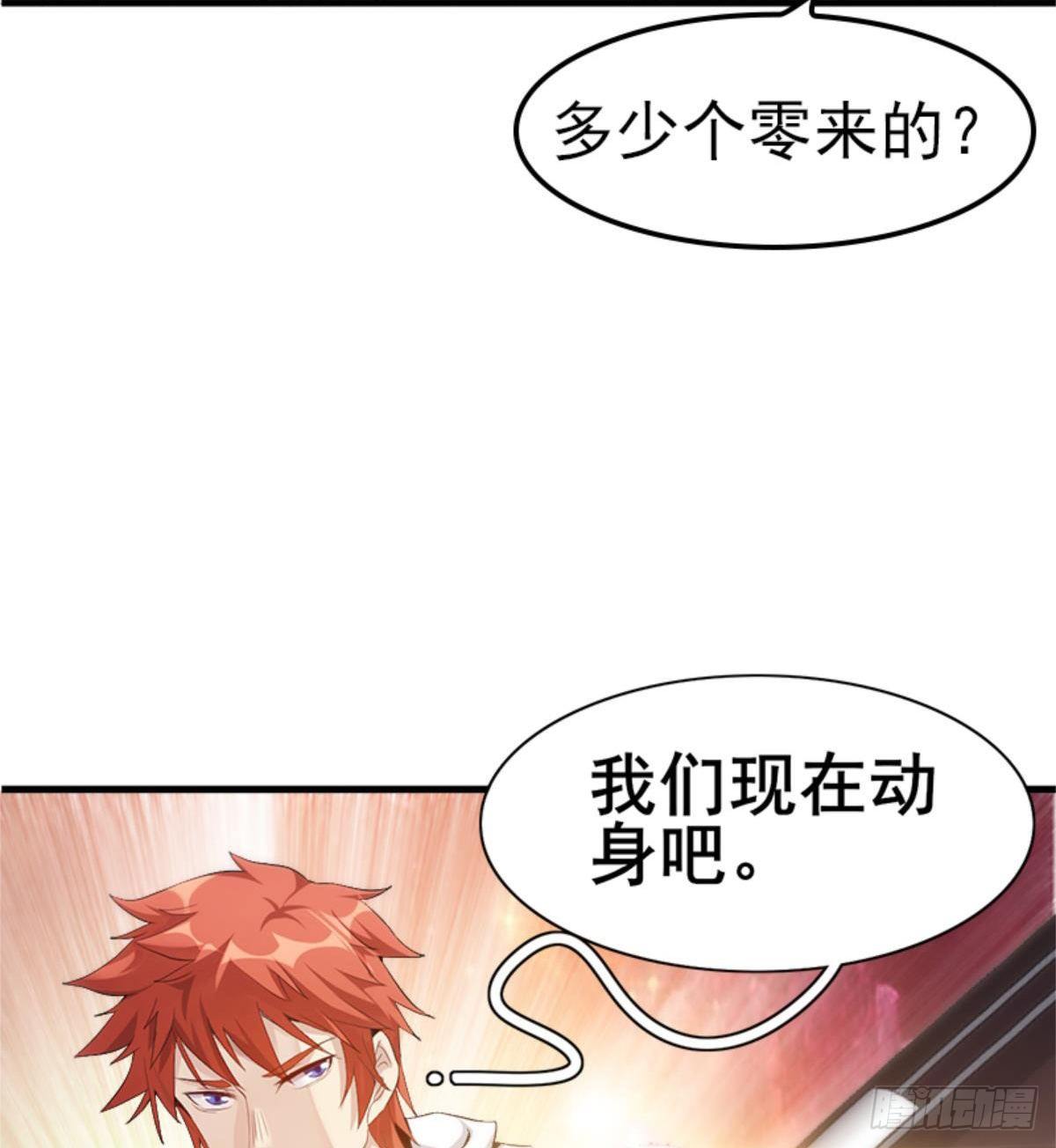 🍘武逆山河 第26话 奉“旨”开赌 第24页