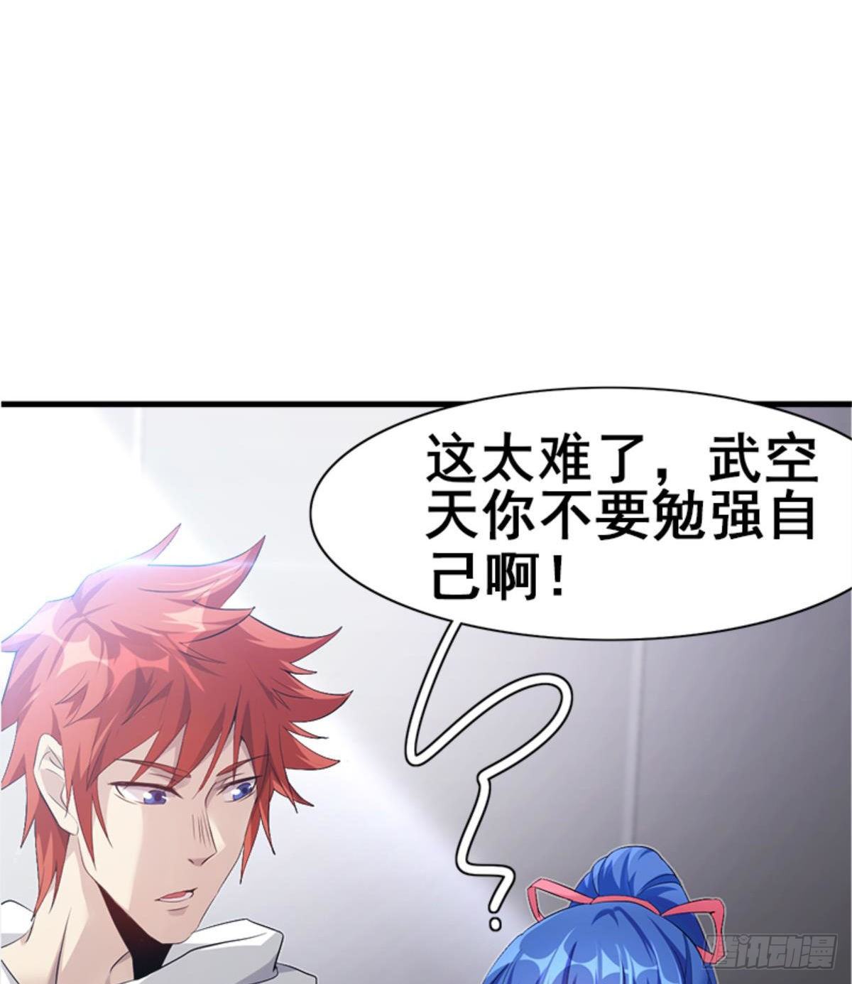 🍘武逆山河 第26话 奉“旨”开赌 第26页