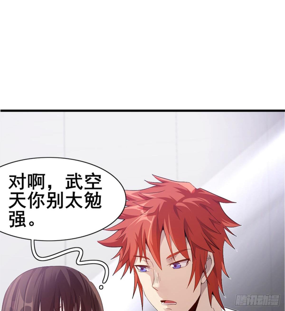 🍘武逆山河 第26话 奉“旨”开赌 第28页