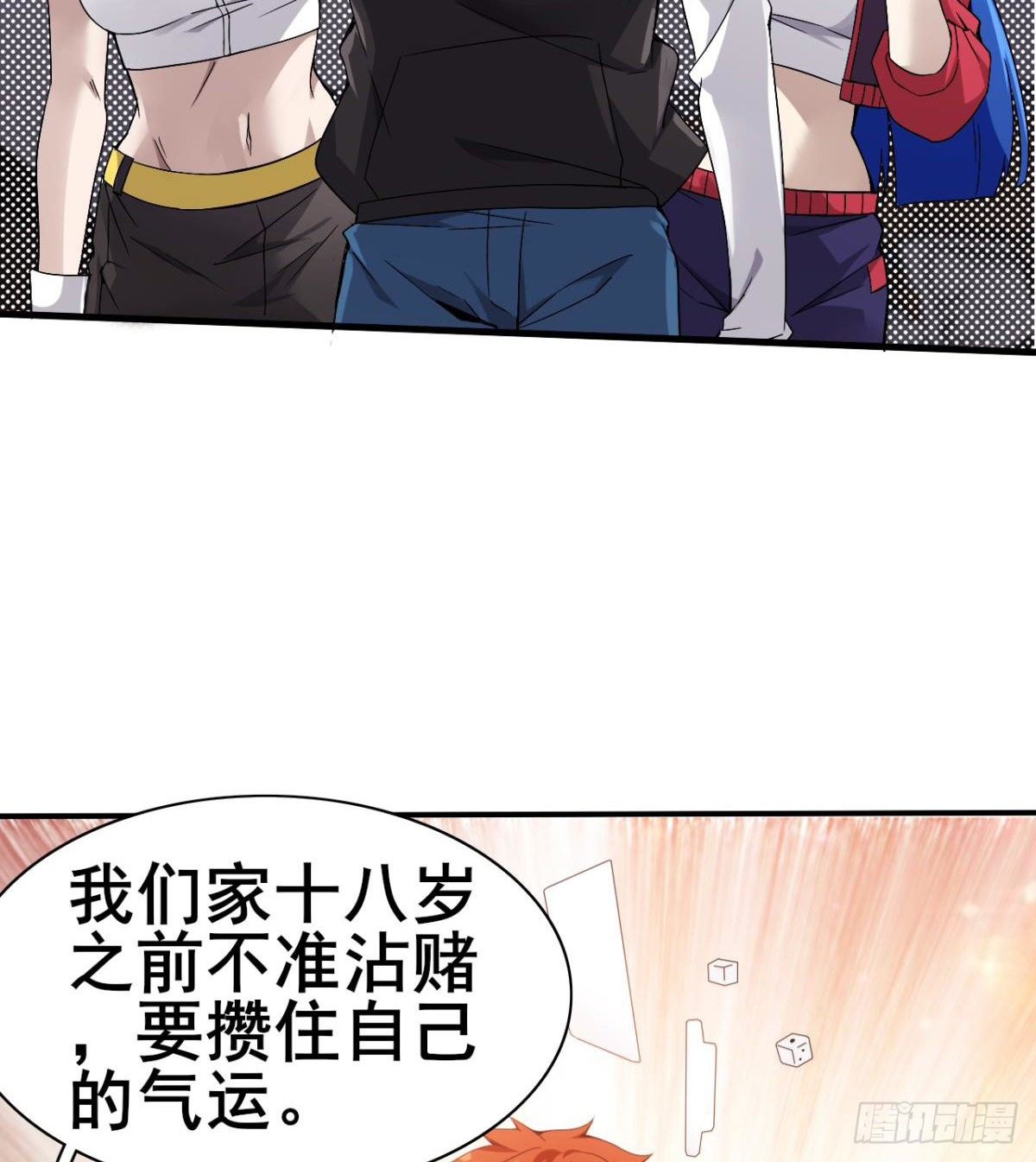 🍘武逆山河 第26话 奉“旨”开赌 第31页