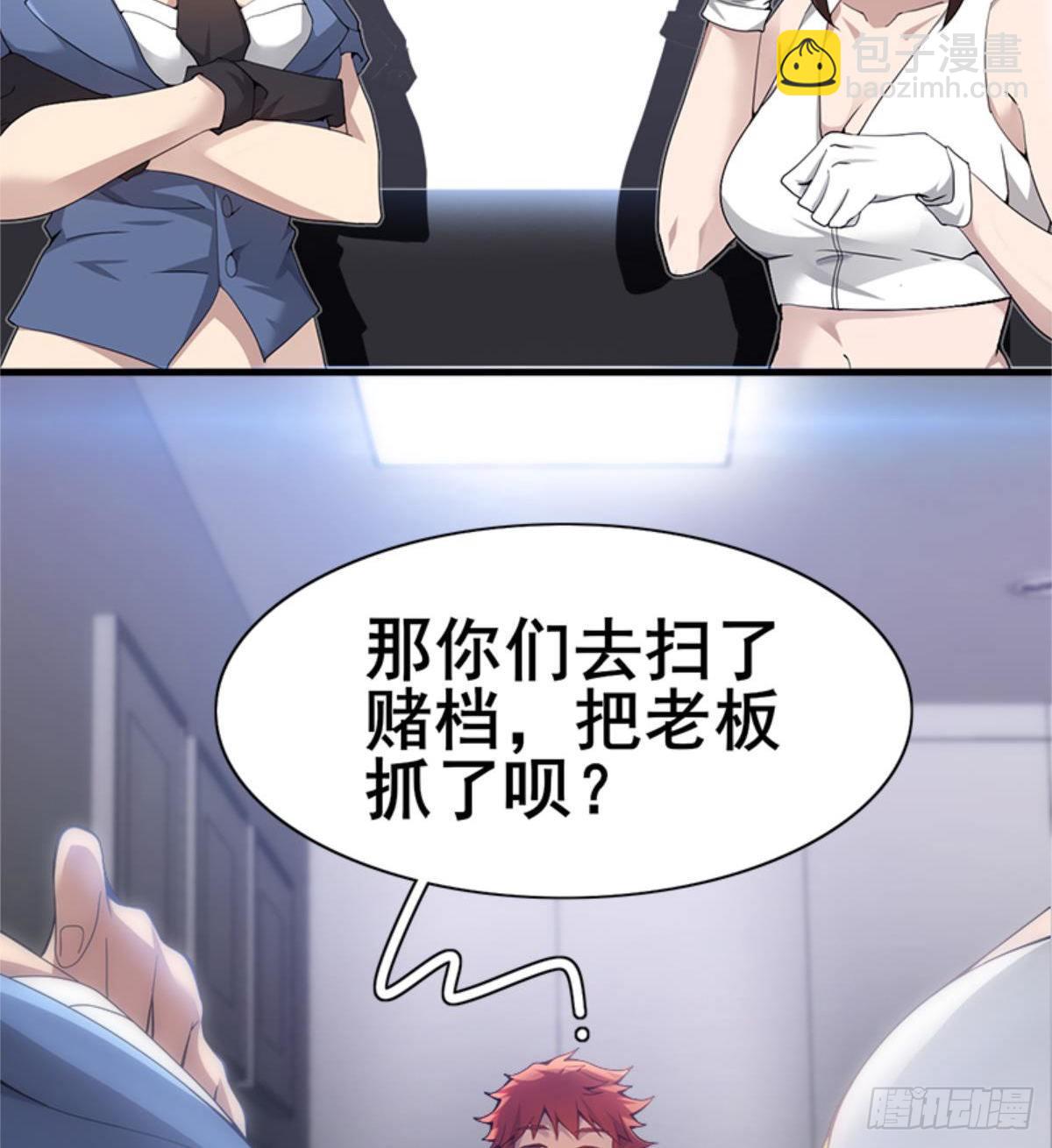 🍘武逆山河 第26话 奉“旨”开赌 第5页