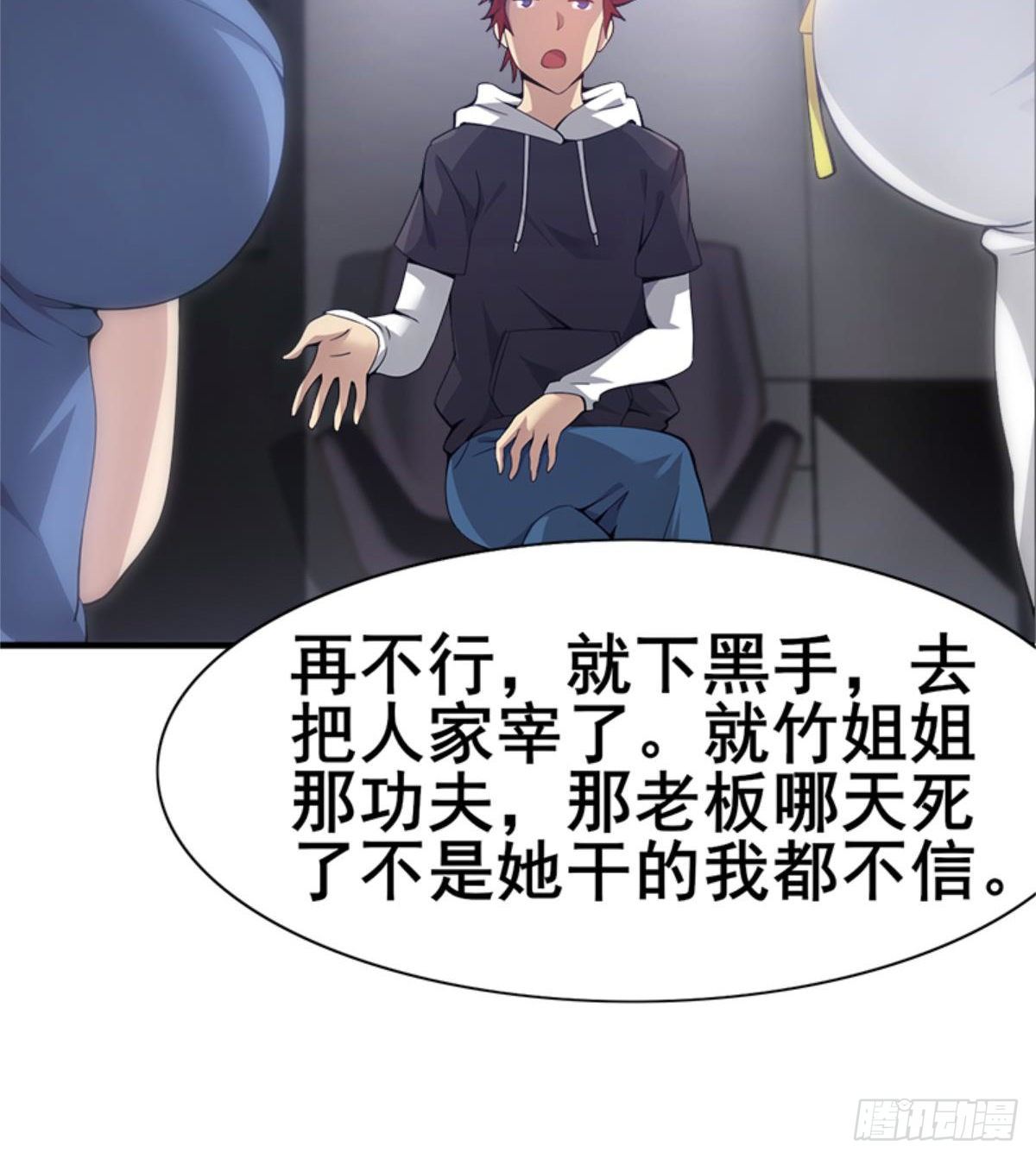 🍘武逆山河 第26话 奉“旨”开赌 第6页