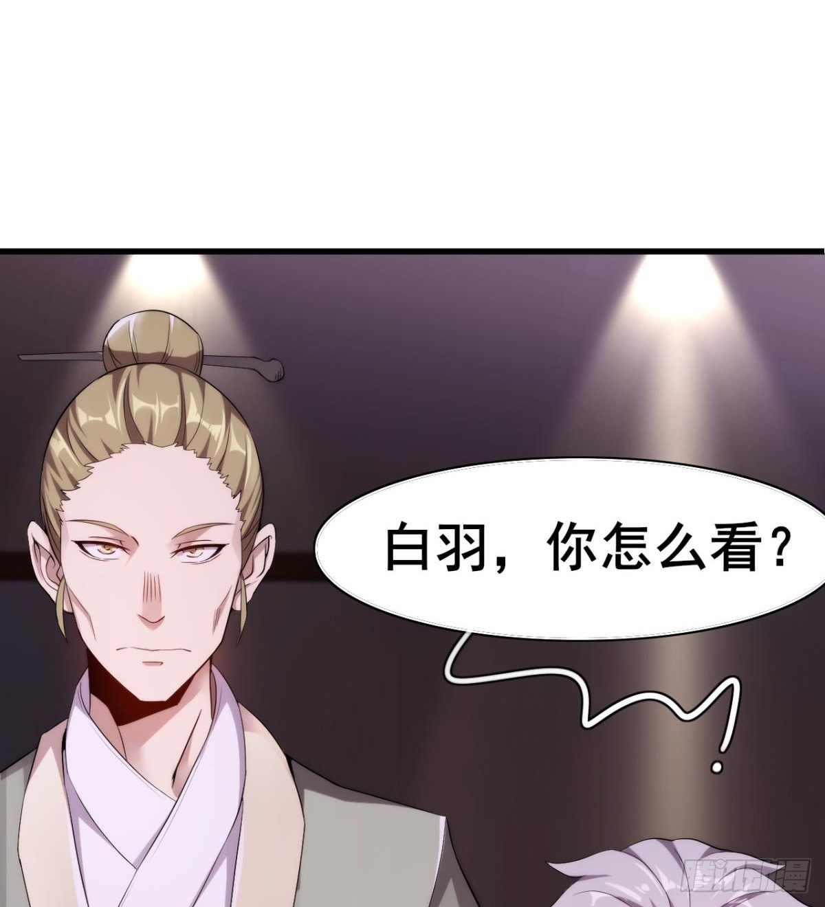 🍘武逆山河 第28话 美女荷官登场 第12页