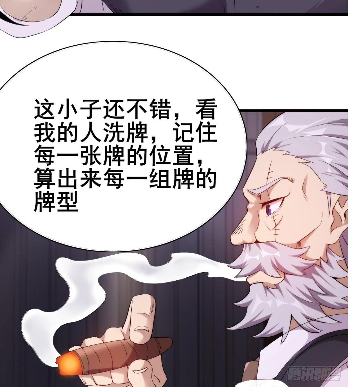 🍘武逆山河 第28话 美女荷官登场 第16页