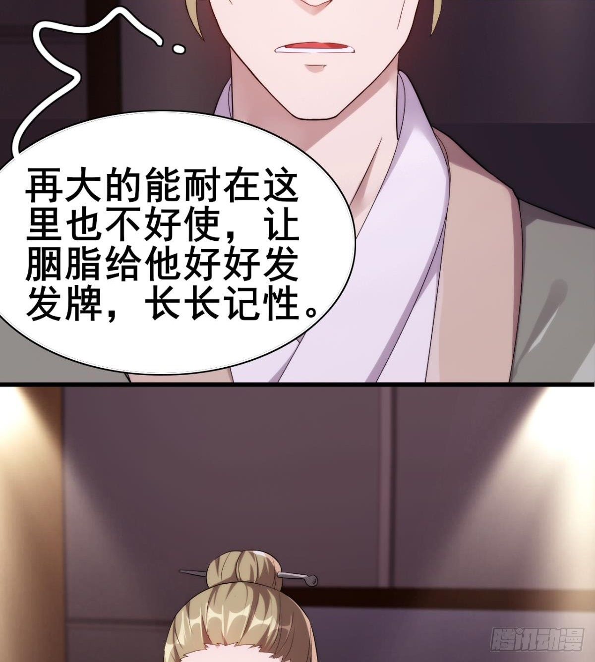 🍘武逆山河 第28话 美女荷官登场 第20页