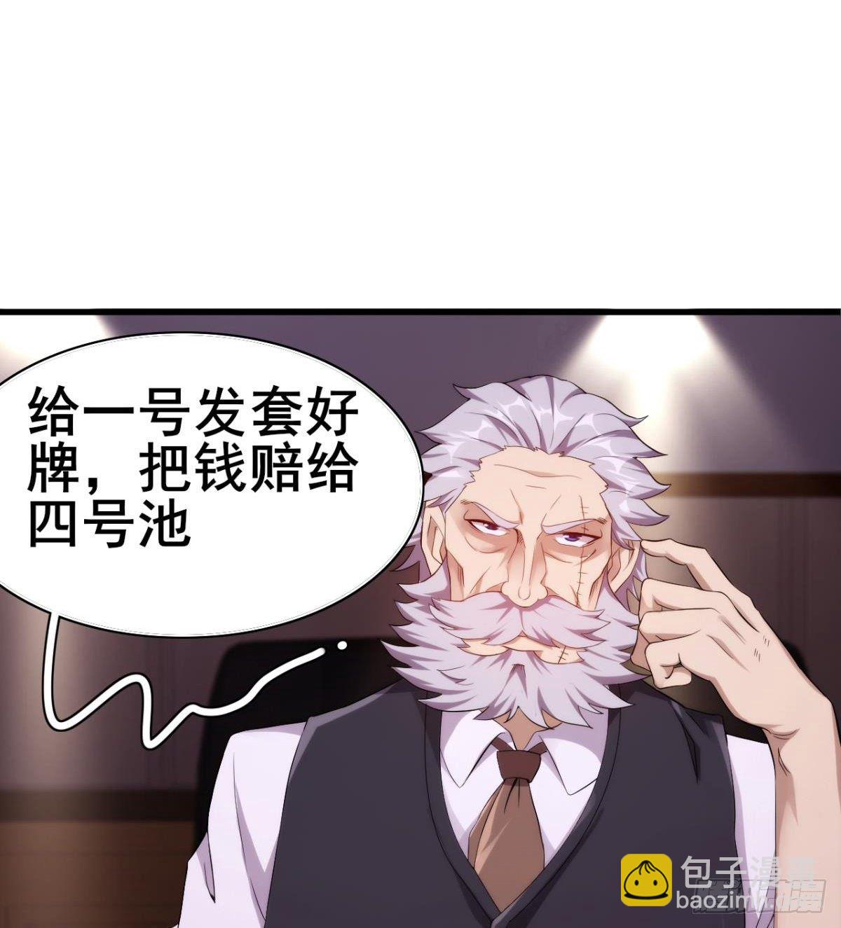 🍘武逆山河 第28话 美女荷官登场 第23页