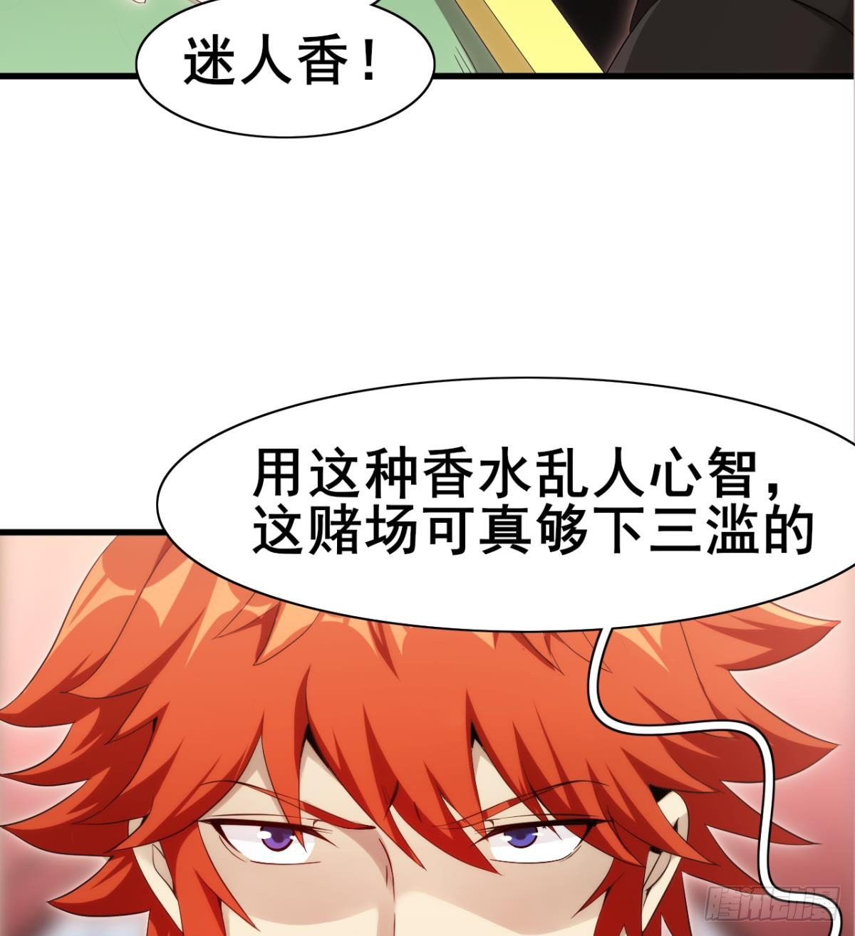 🍘武逆山河 第28话 美女荷官登场 第32页