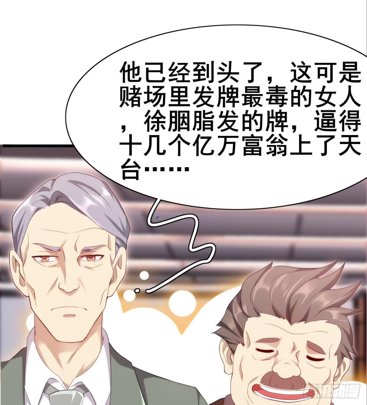 🍘武逆山河 第28话 美女荷官登场 第43页