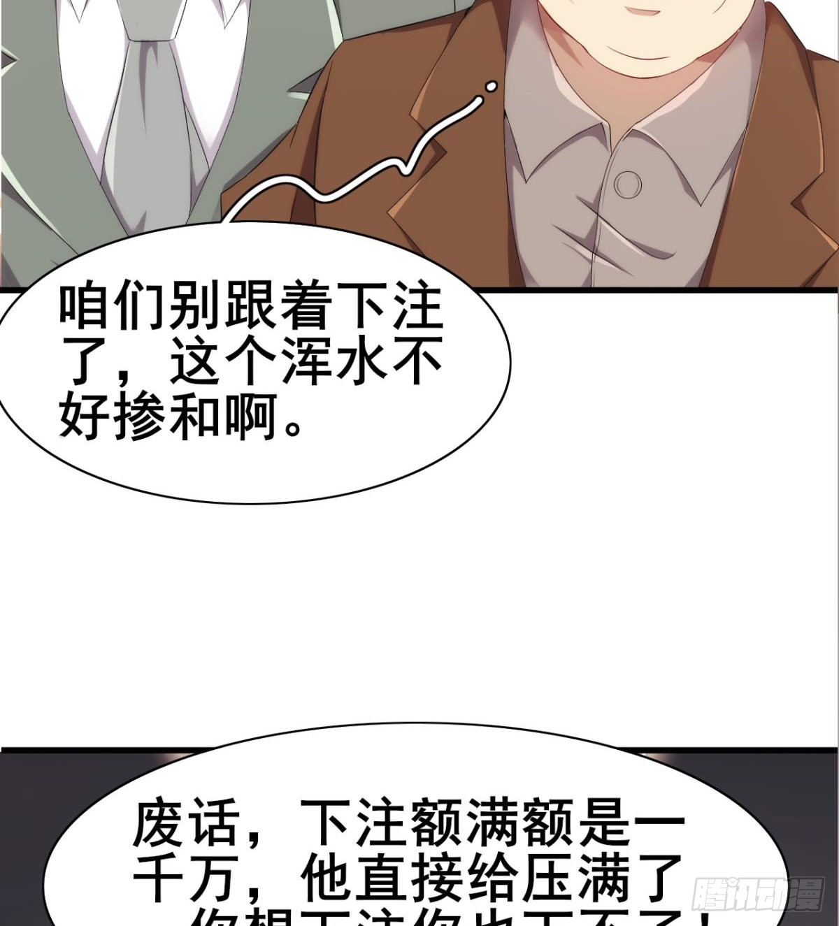 🍘武逆山河 第28话 美女荷官登场 第44页