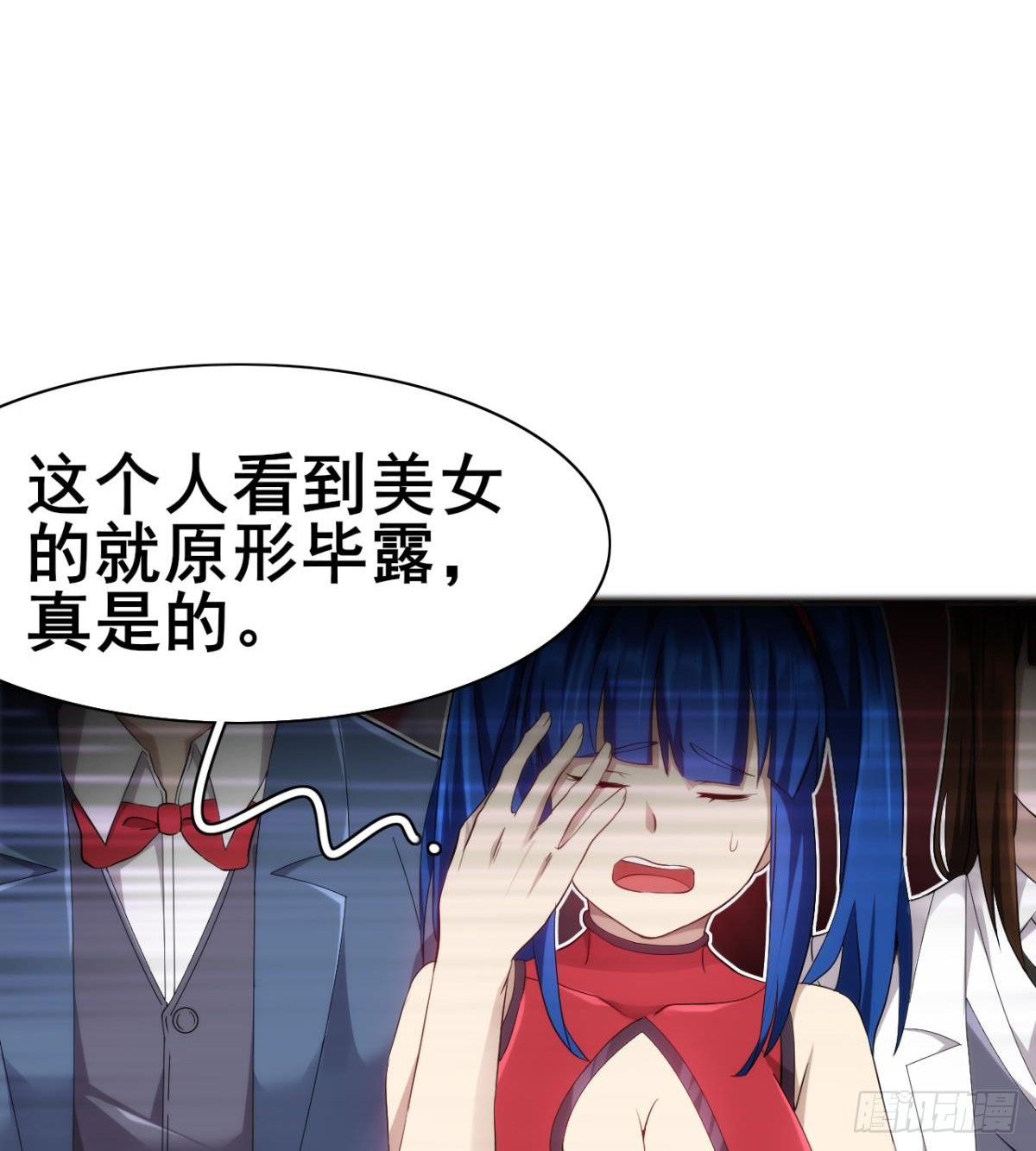🍘武逆山河 第28话 美女荷官登场 第46页