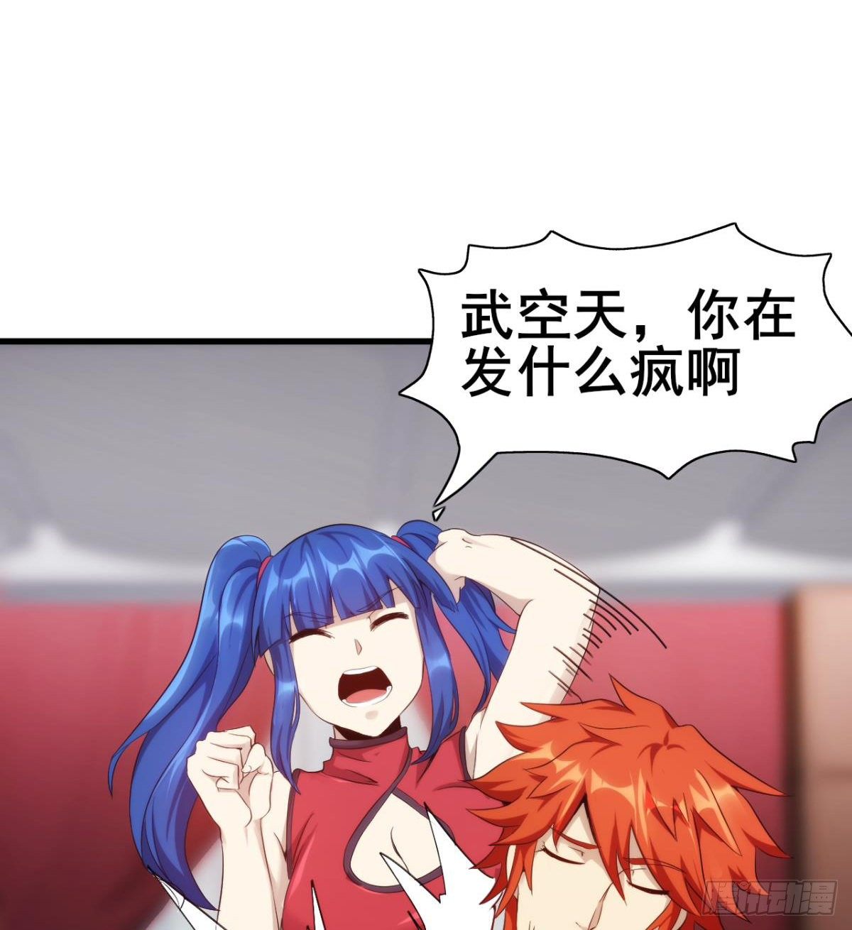 🍘武逆山河 第28话 美女荷官登场 第5页