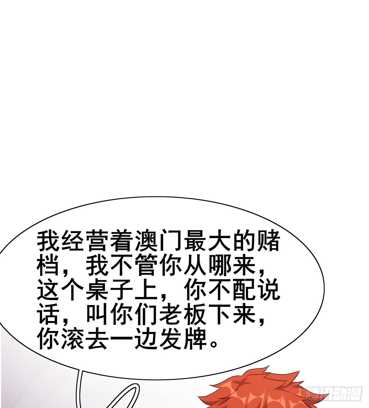 🍘武逆山河 第30话 生死赌约 第14页