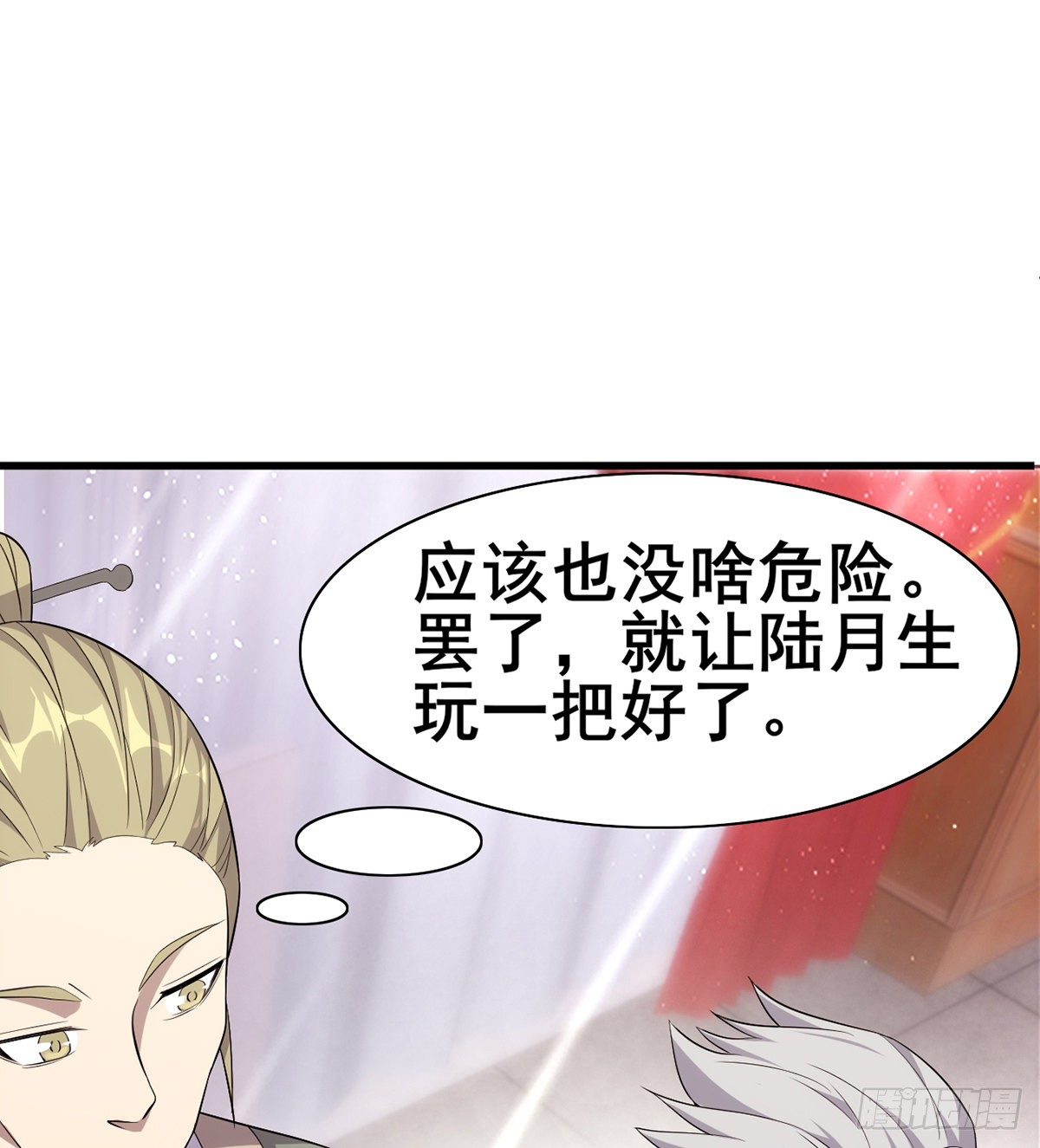 🍘武逆山河 第30话 生死赌约 第21页
