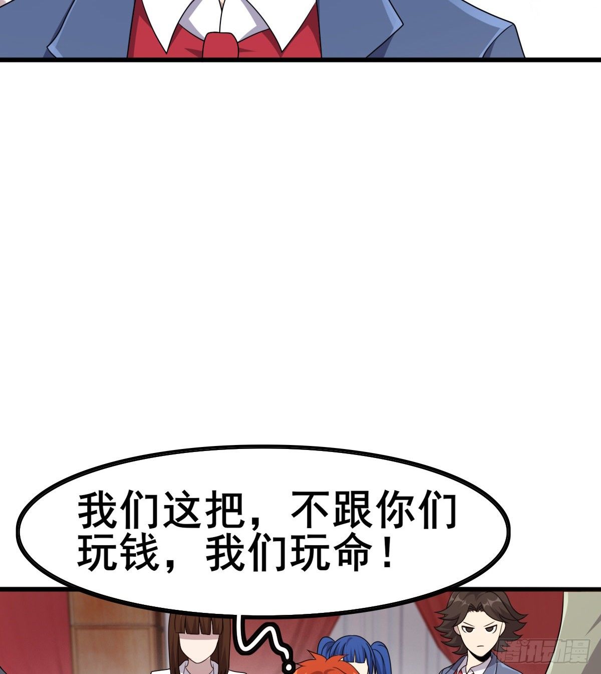 🍘武逆山河 第30话 生死赌约 第24页