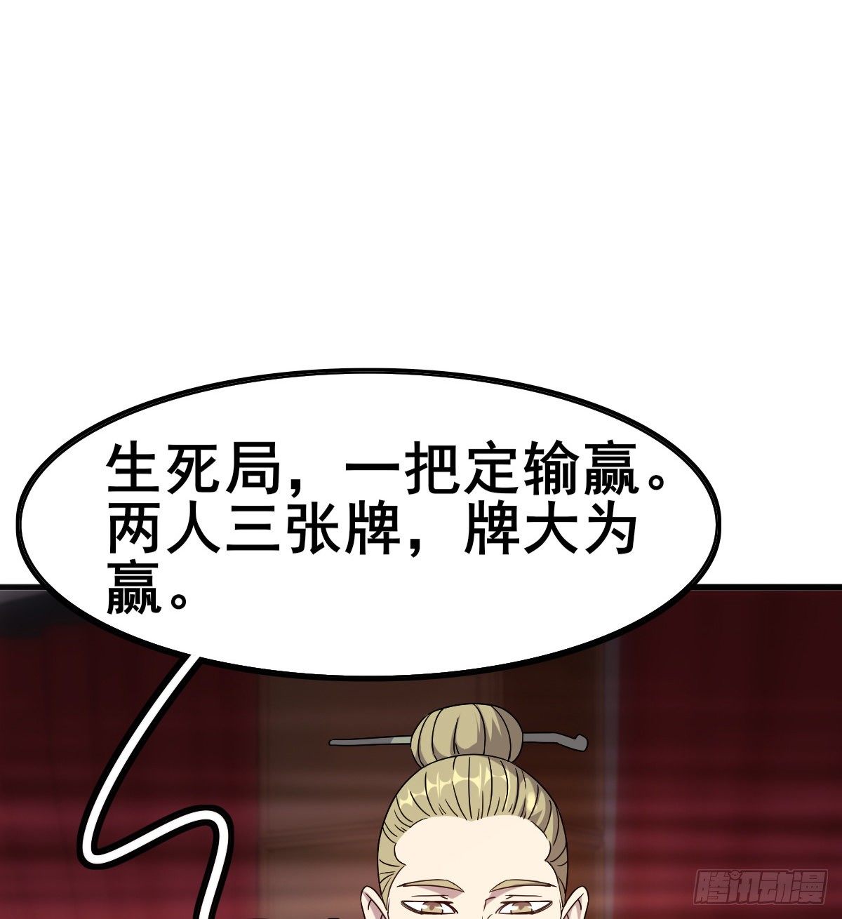 🍘武逆山河 第30话 生死赌约 第38页