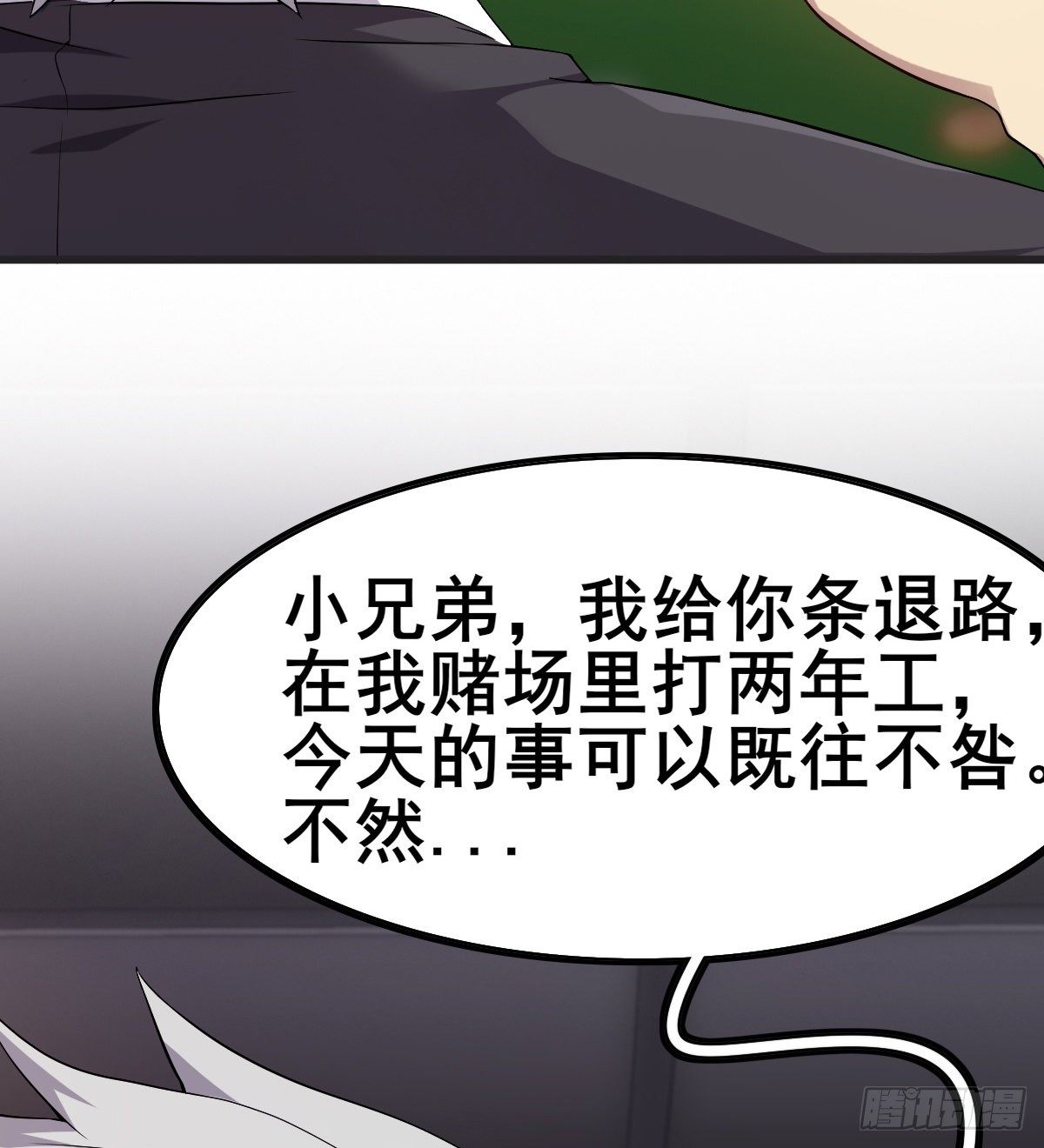 🍘武逆山河 第30话 生死赌约 第45页