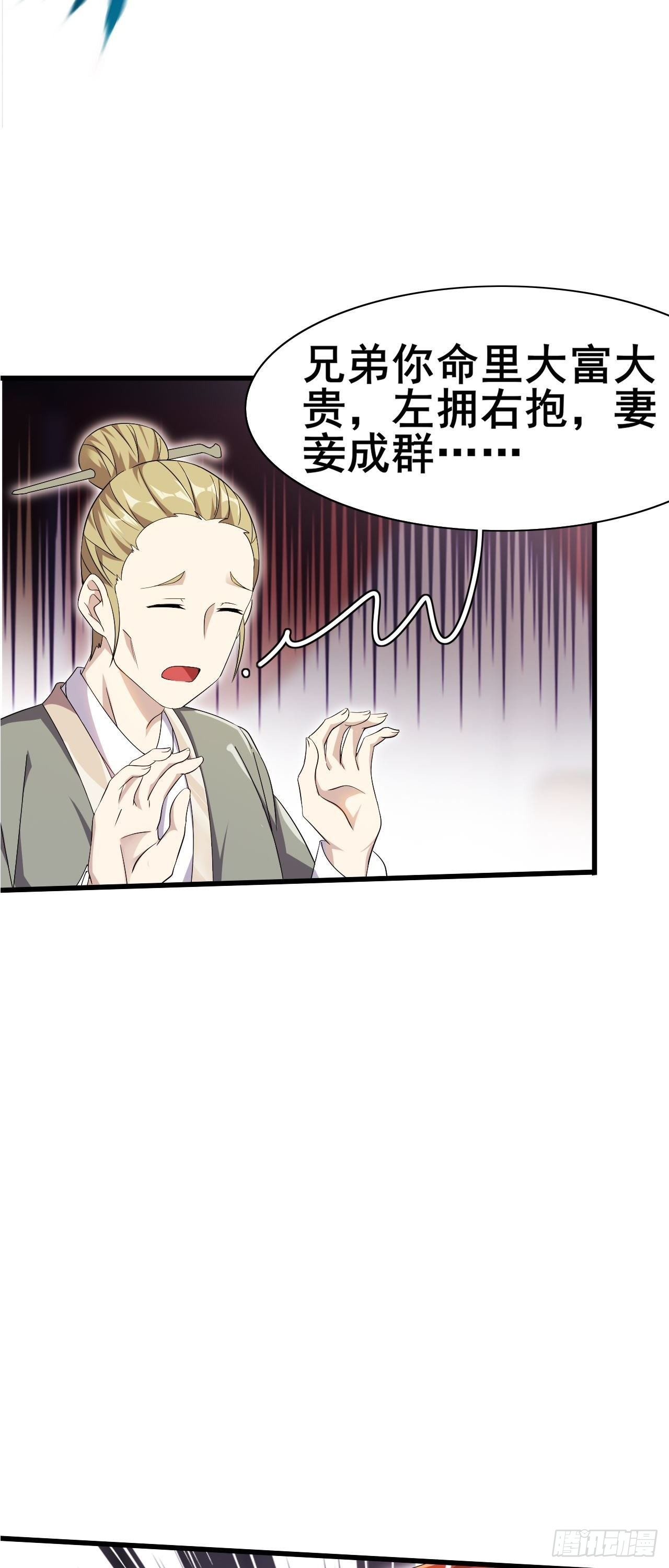 🍘武逆山河 第32话 有仇报仇 第10页