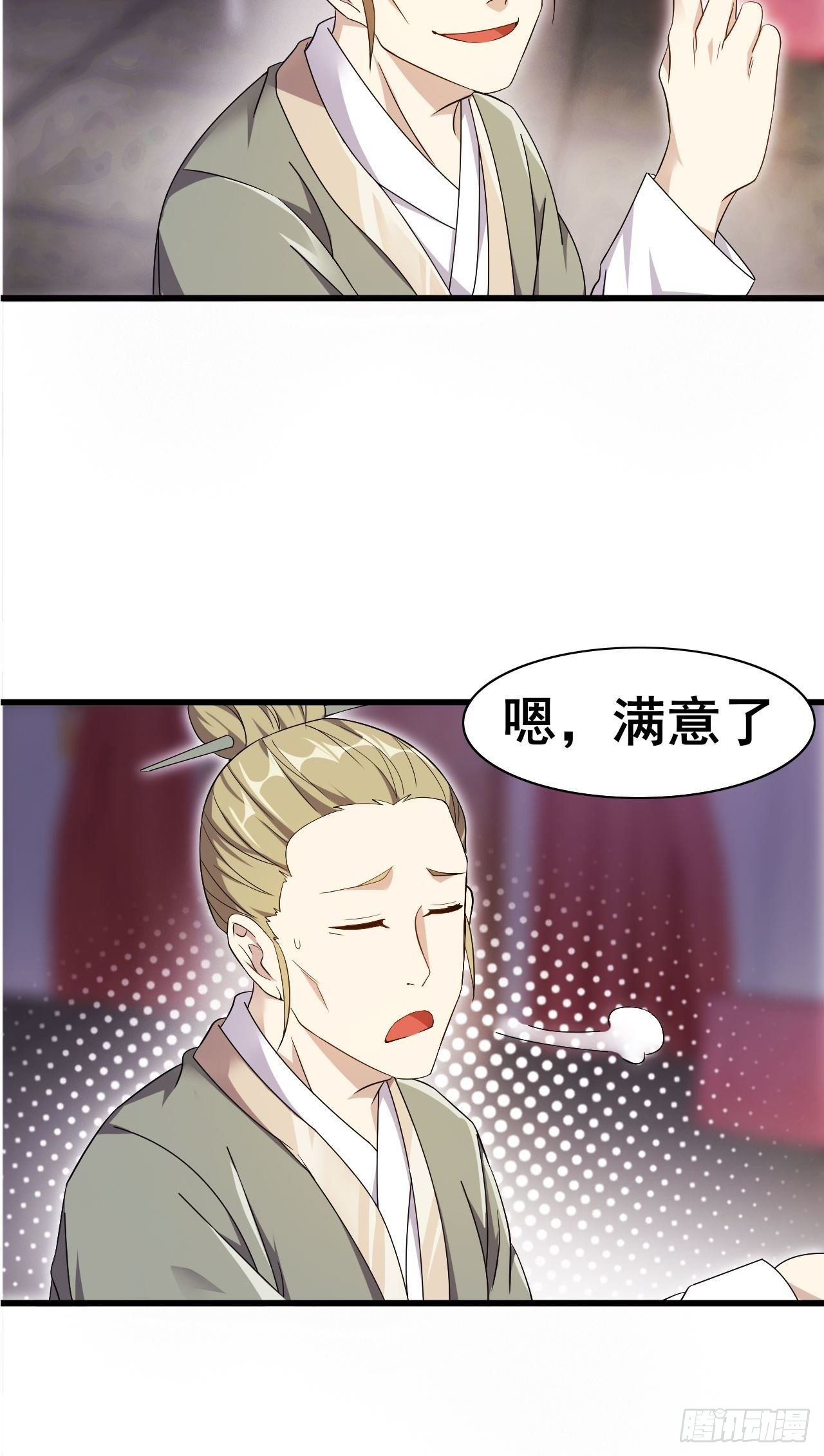 🍘武逆山河 第32话 有仇报仇 第12页