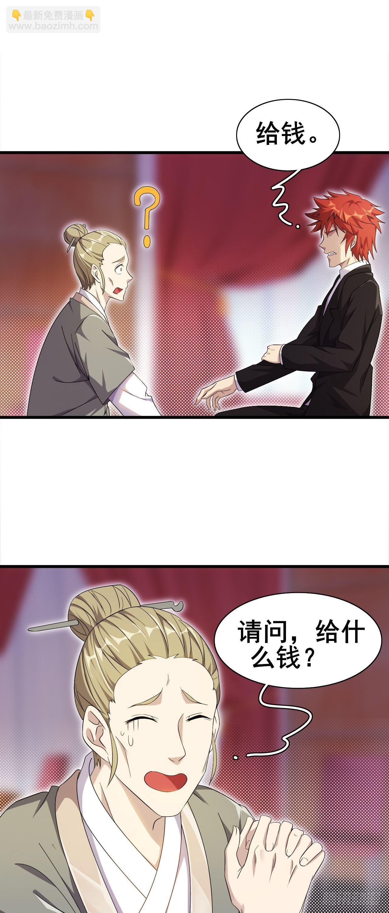 🍘武逆山河 第32话 有仇报仇 第13页