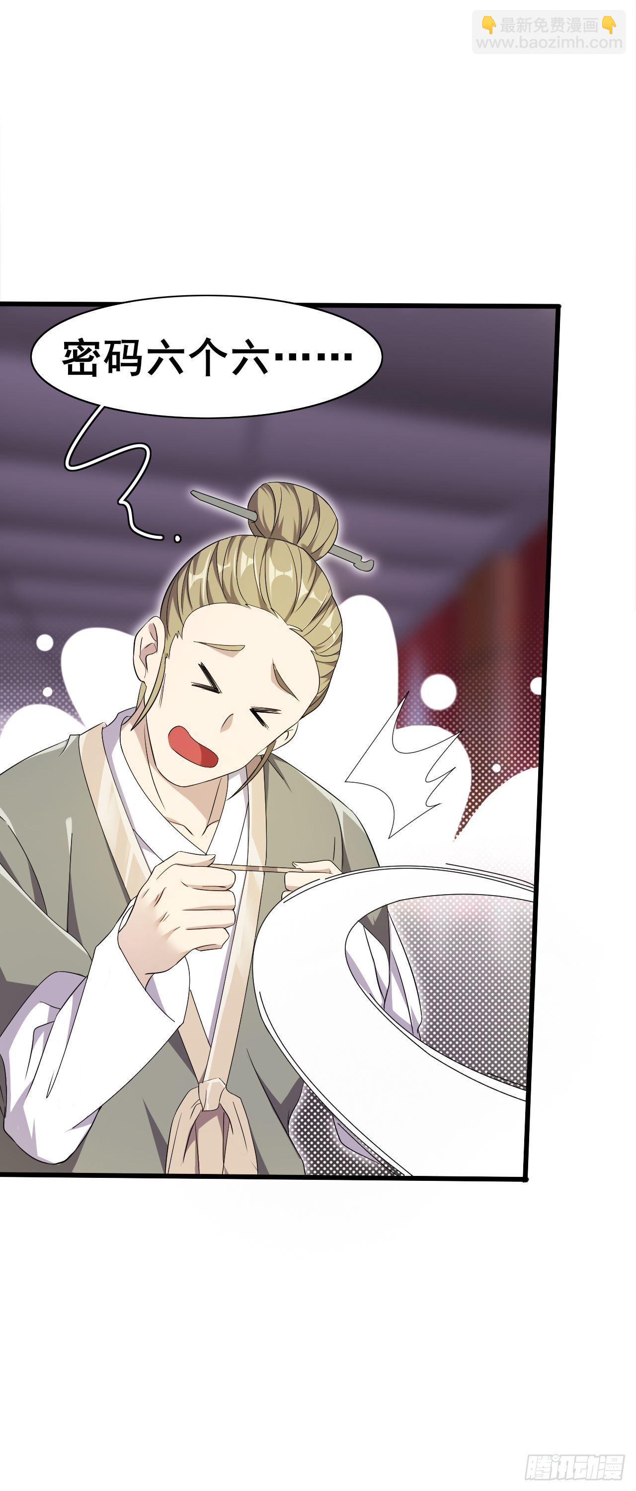 🍘武逆山河 第32话 有仇报仇 第15页