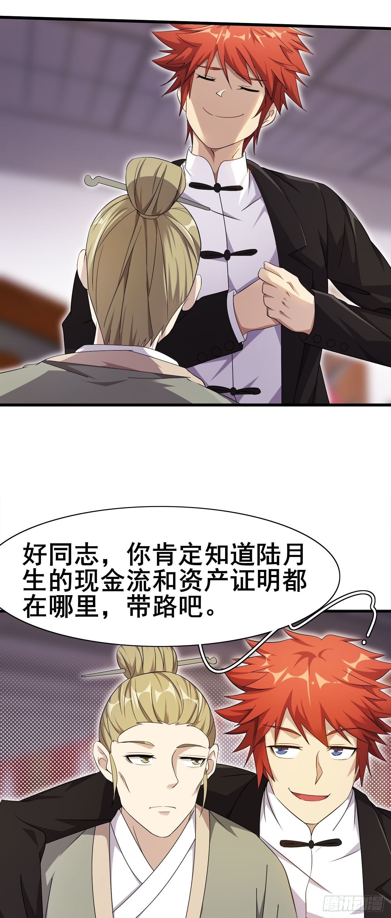 🍘武逆山河 第32话 有仇报仇 第16页