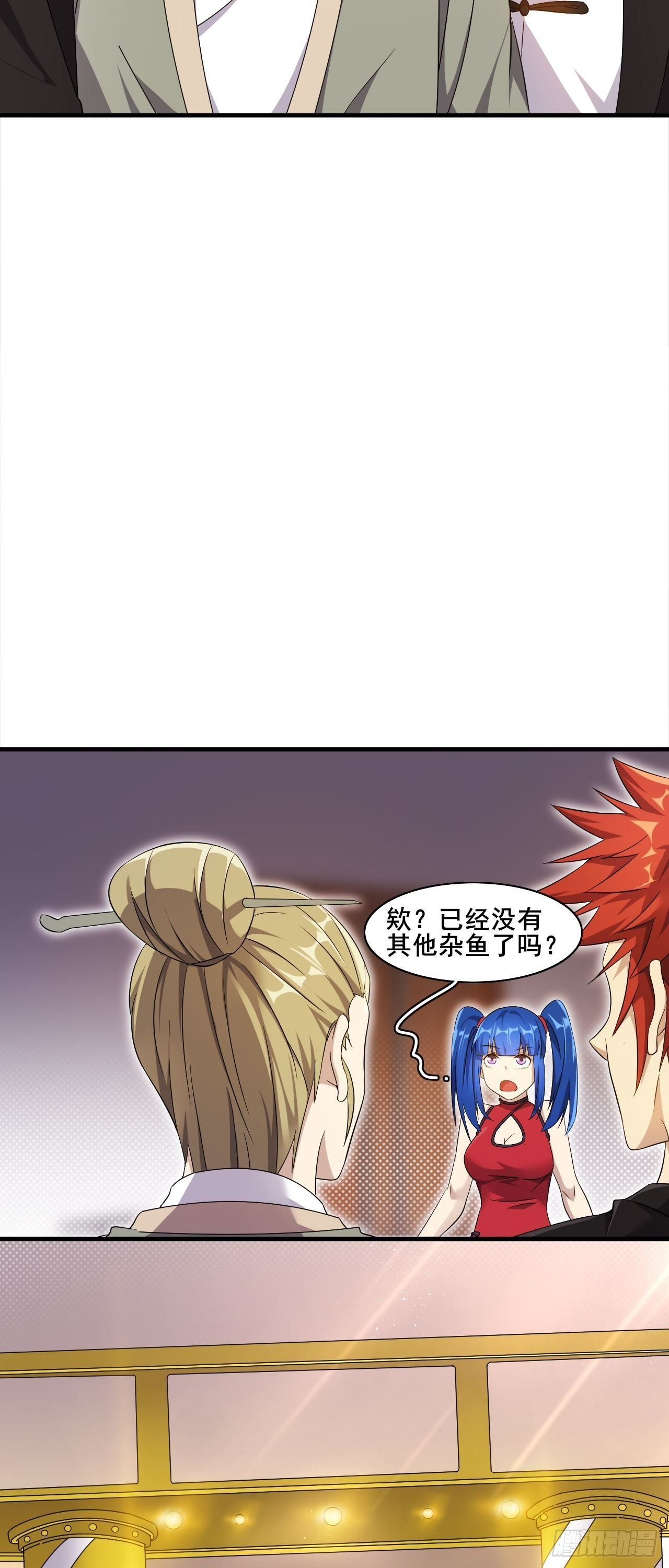 🍘武逆山河 第32话 有仇报仇 第17页