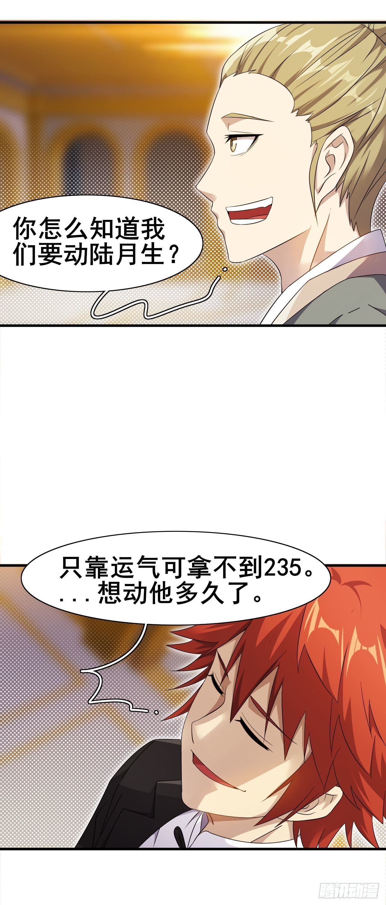 🍘武逆山河 第32话 有仇报仇 第19页