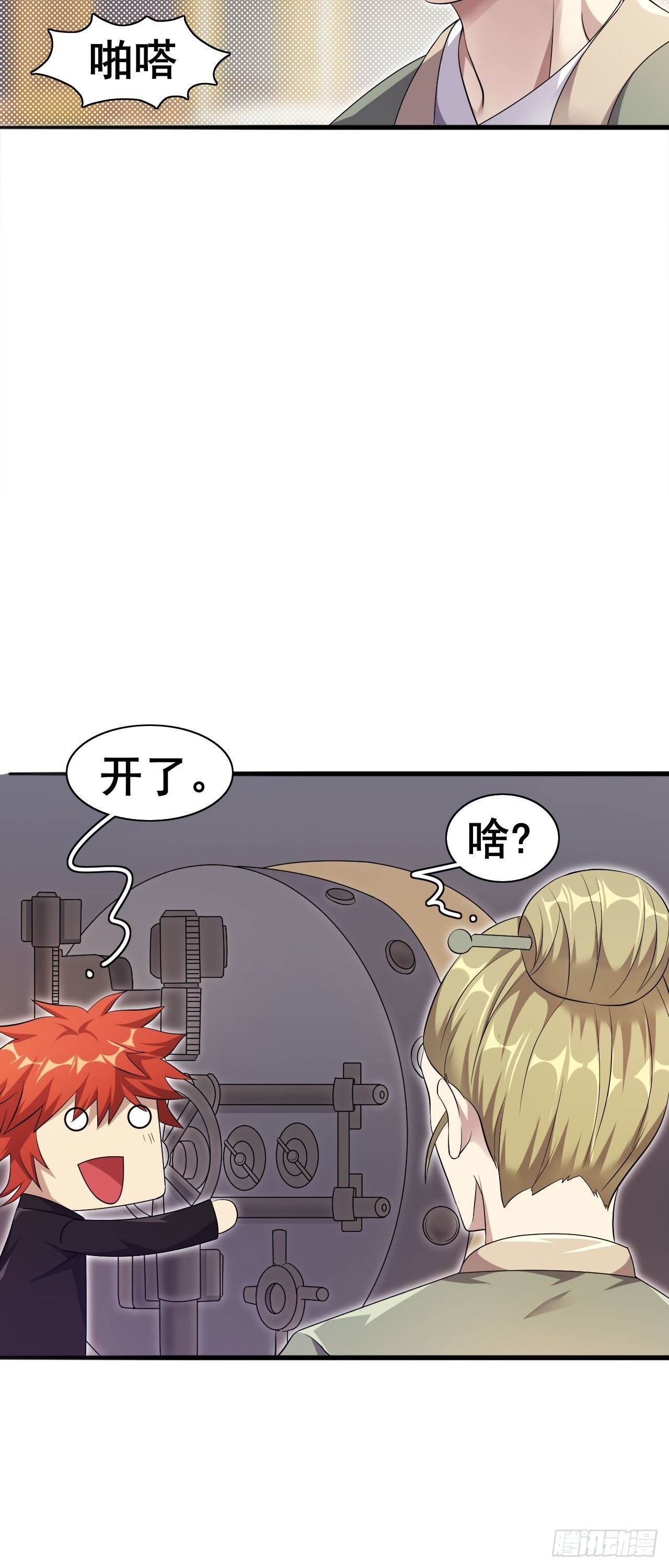 🍘武逆山河 第32话 有仇报仇 第25页