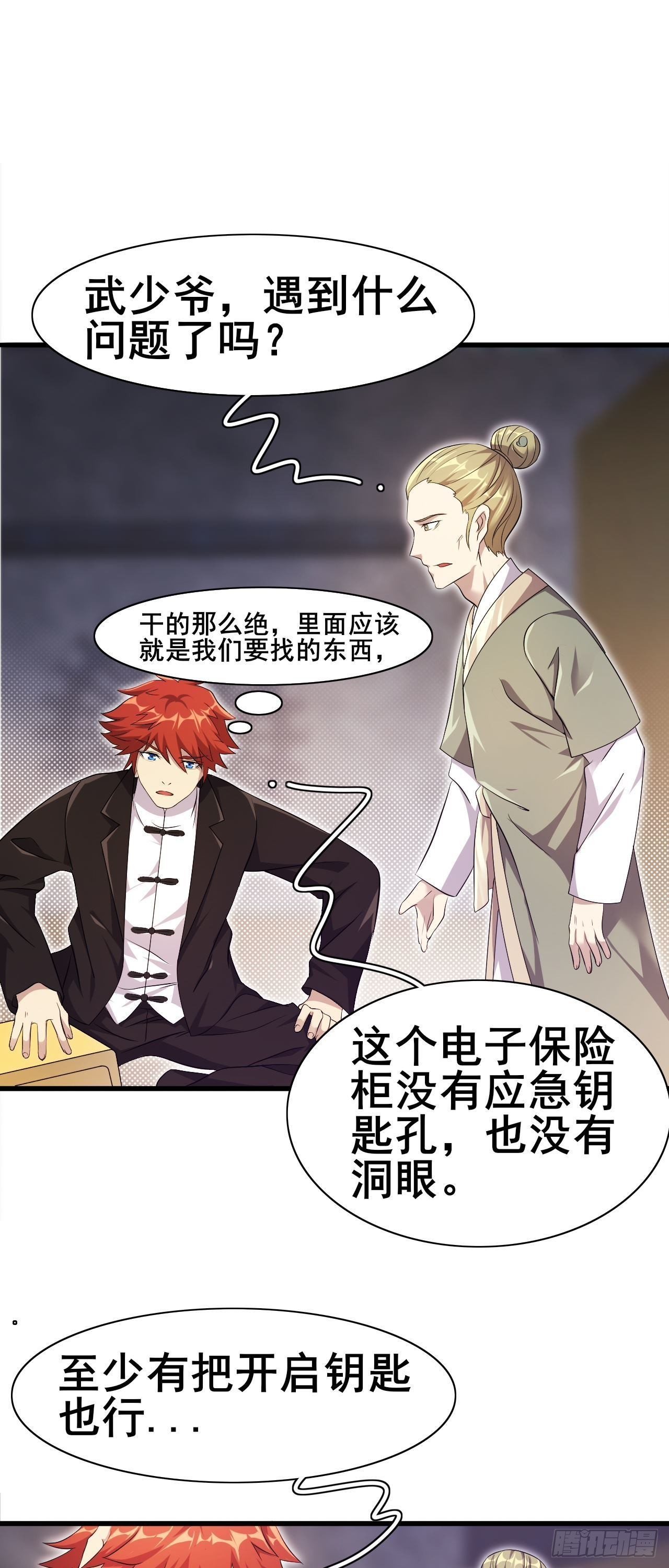 🍘武逆山河 第32话 有仇报仇 第28页