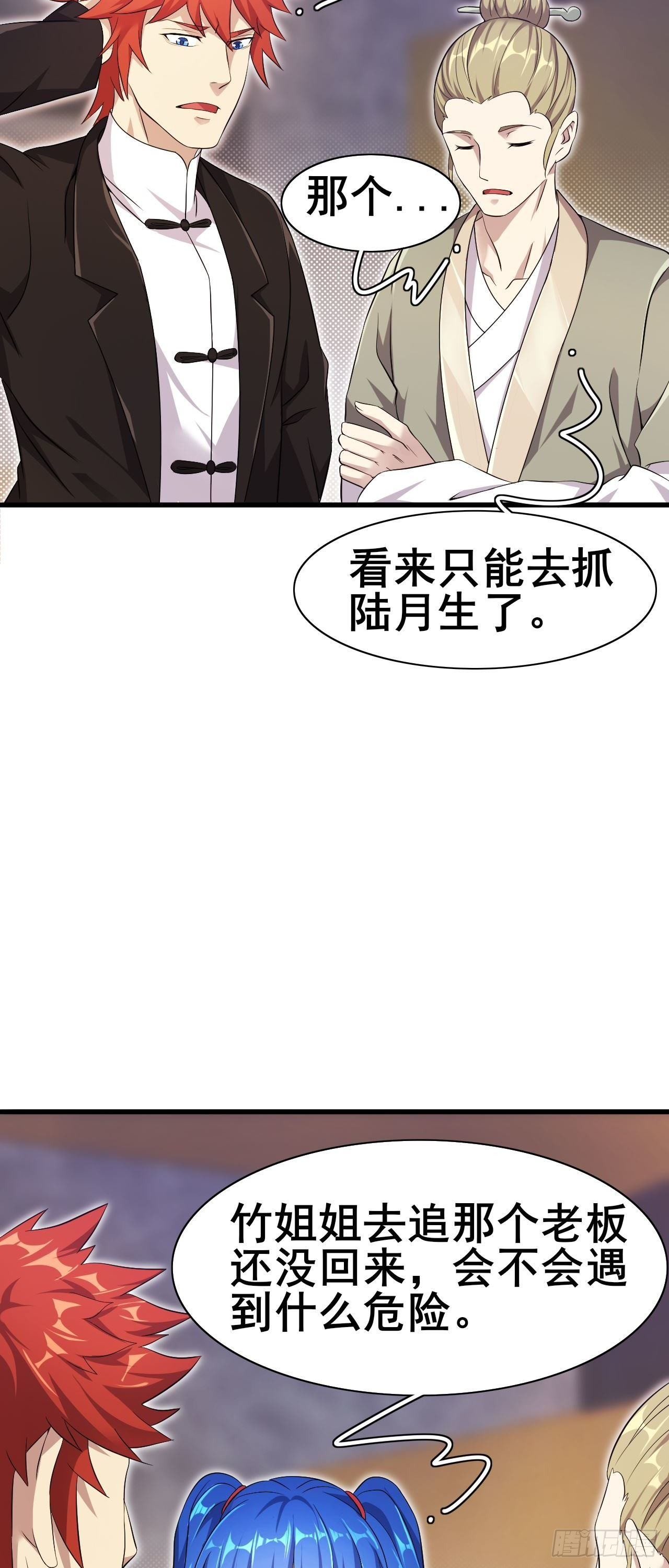 🍘武逆山河 第32话 有仇报仇 第29页