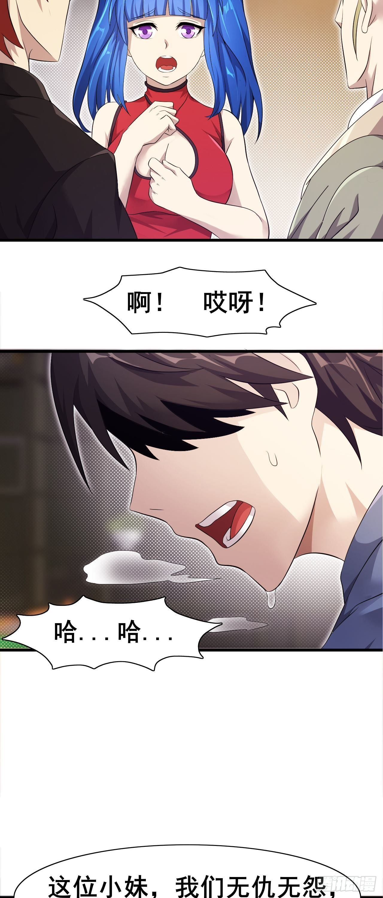 🍘武逆山河 第32话 有仇报仇 第30页