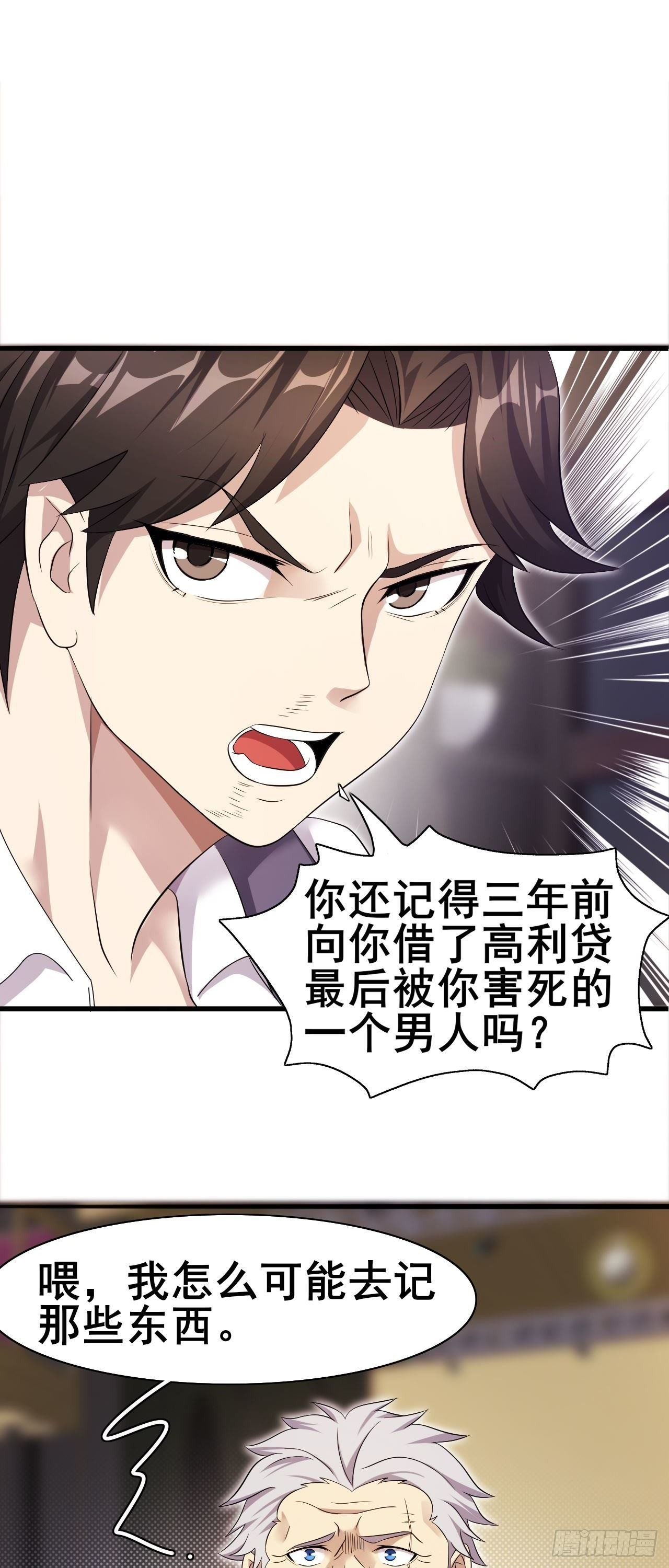 🍘武逆山河 第32话 有仇报仇 第33页