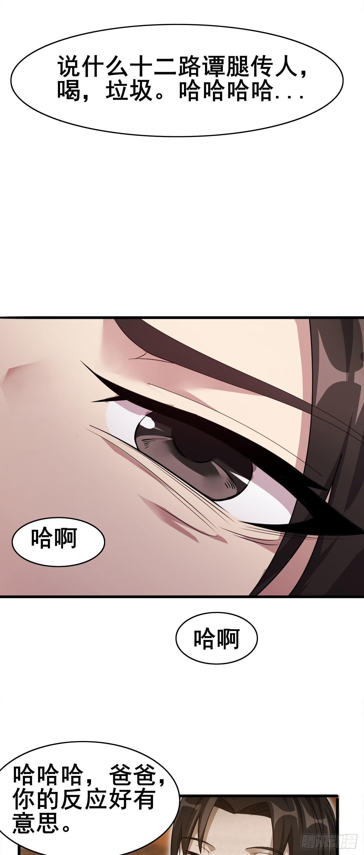 🍘武逆山河 第32话 有仇报仇 第40页