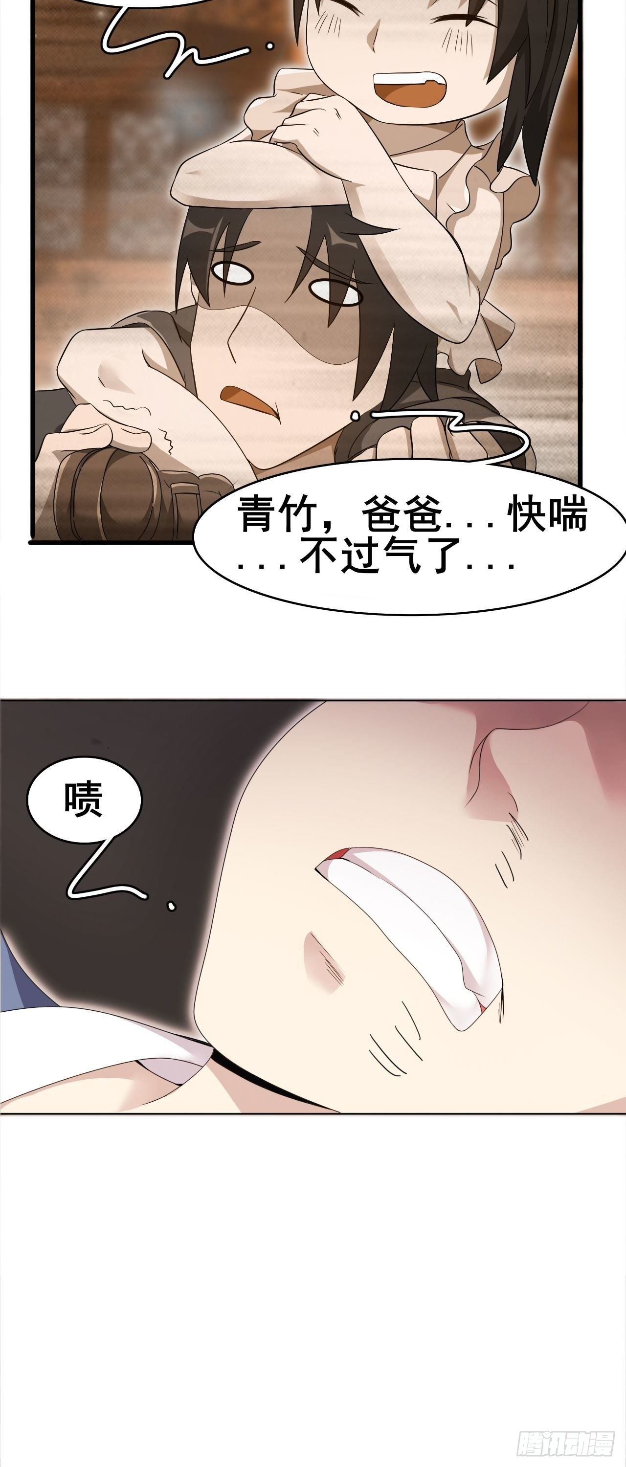 🍘武逆山河 第32话 有仇报仇 第41页