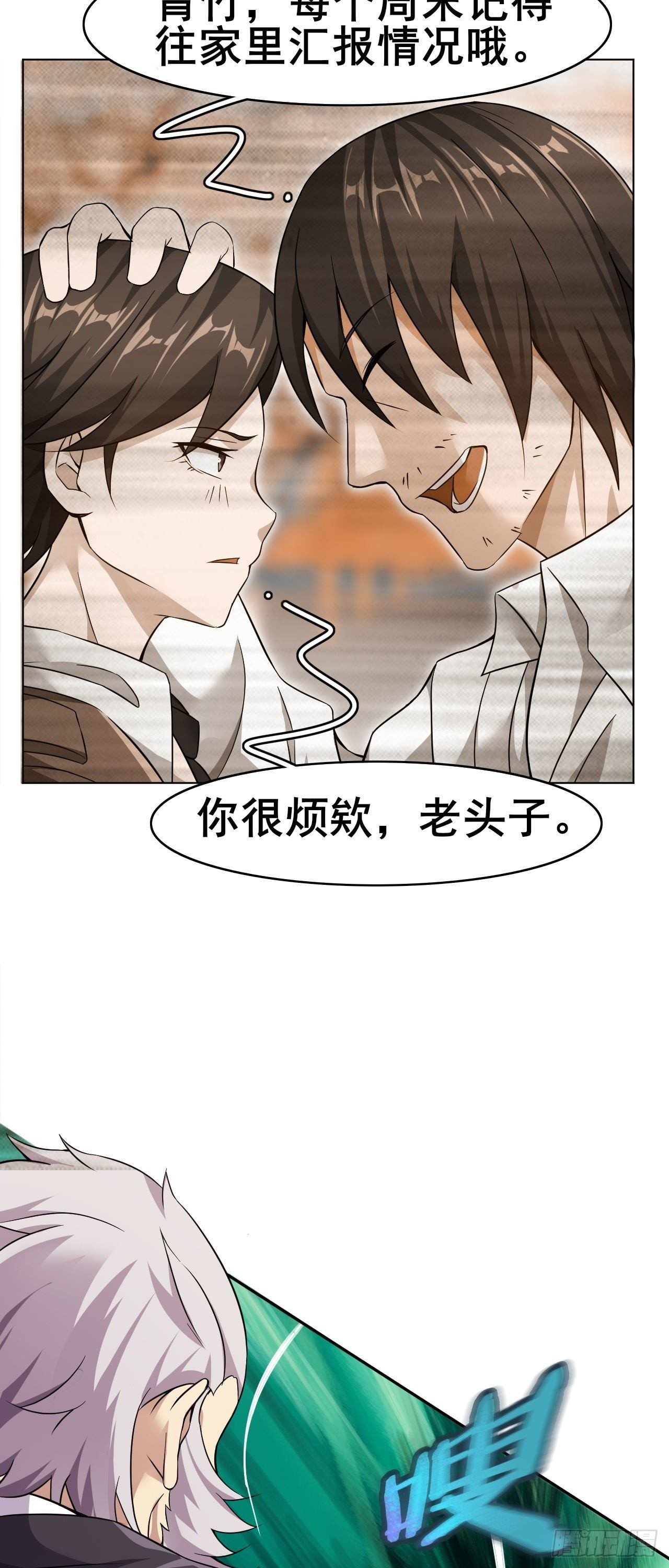 🍘武逆山河 第32话 有仇报仇 第47页
