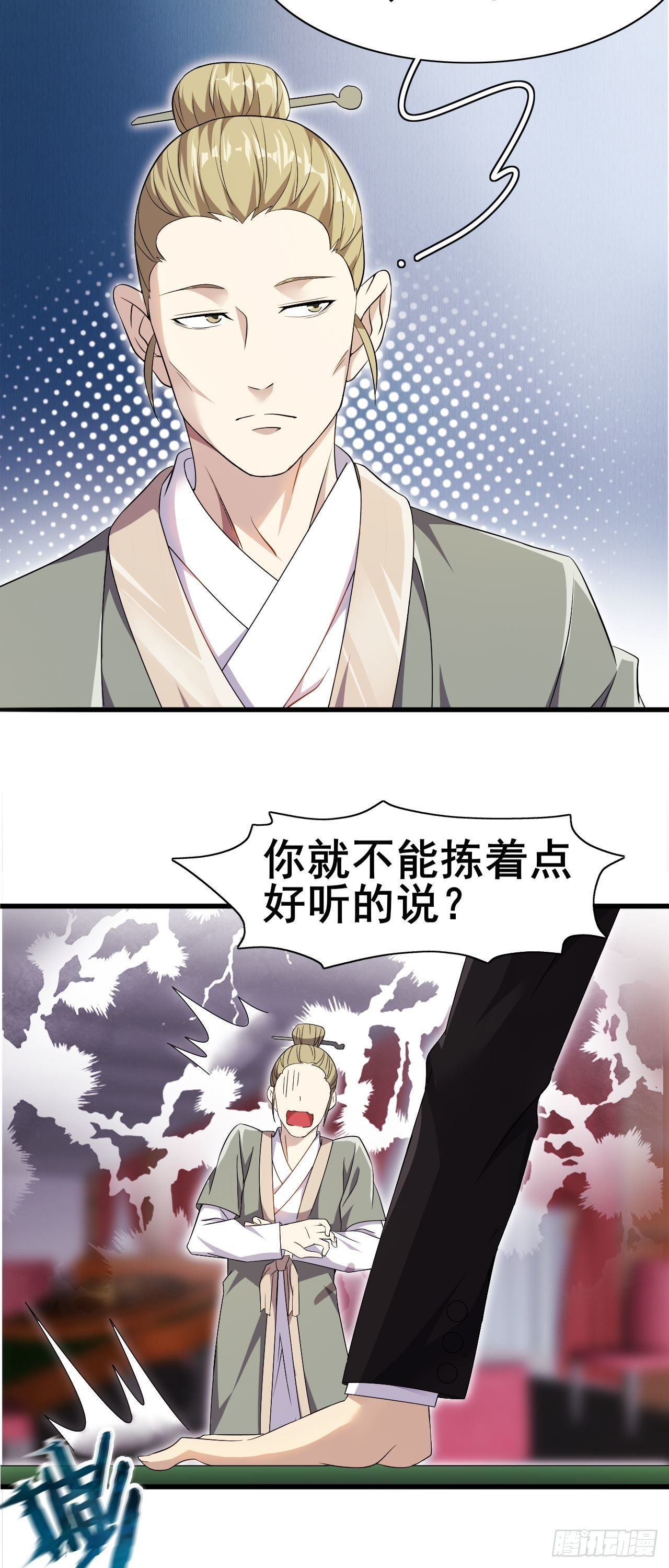 🍘武逆山河 第32话 有仇报仇 第9页