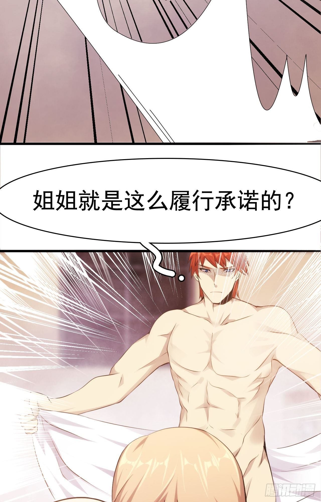 🍘武逆山河 第34话 香艳战术，失败了 第13页