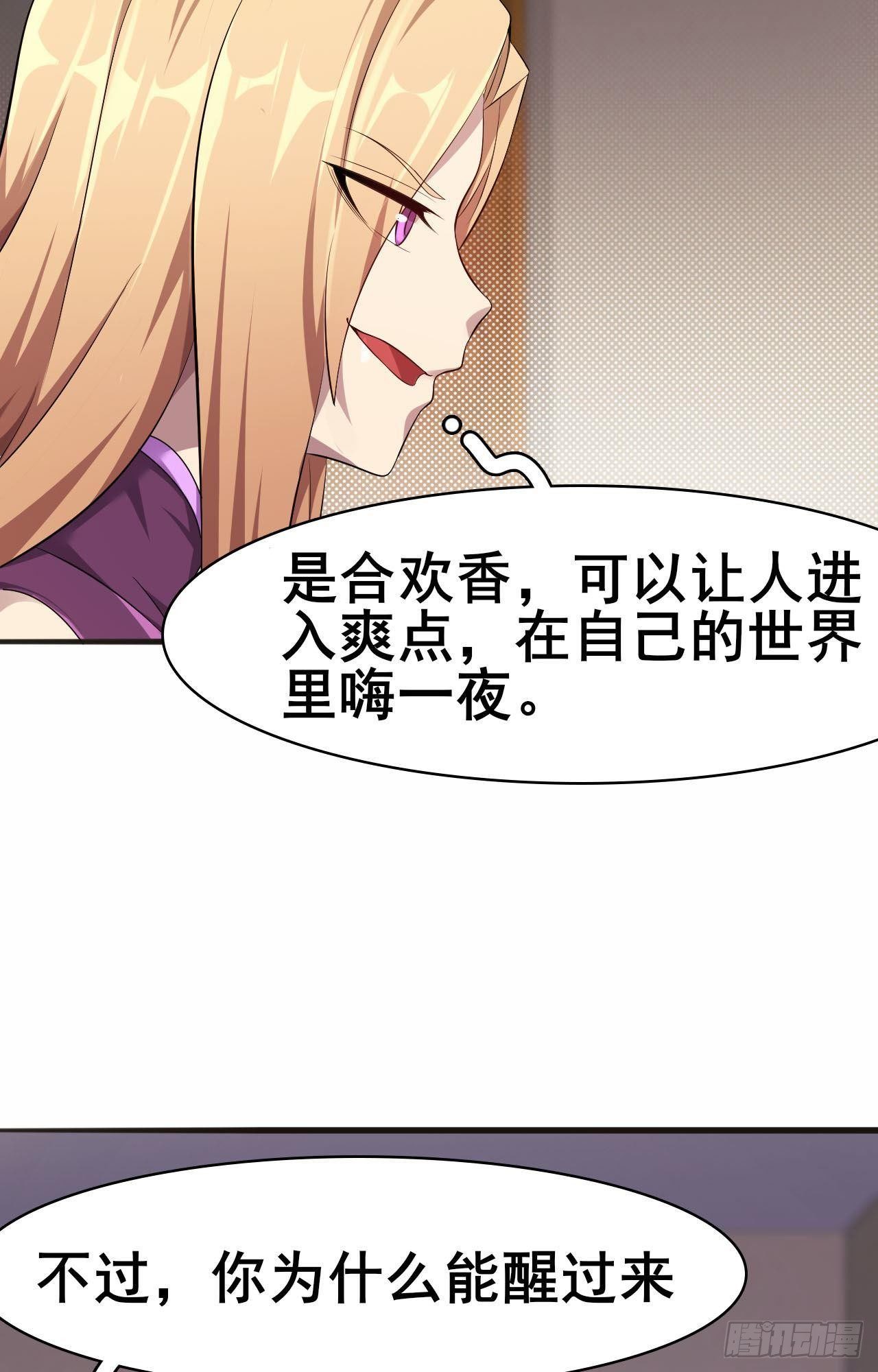 🍘武逆山河 第34话 香艳战术，失败了 第20页