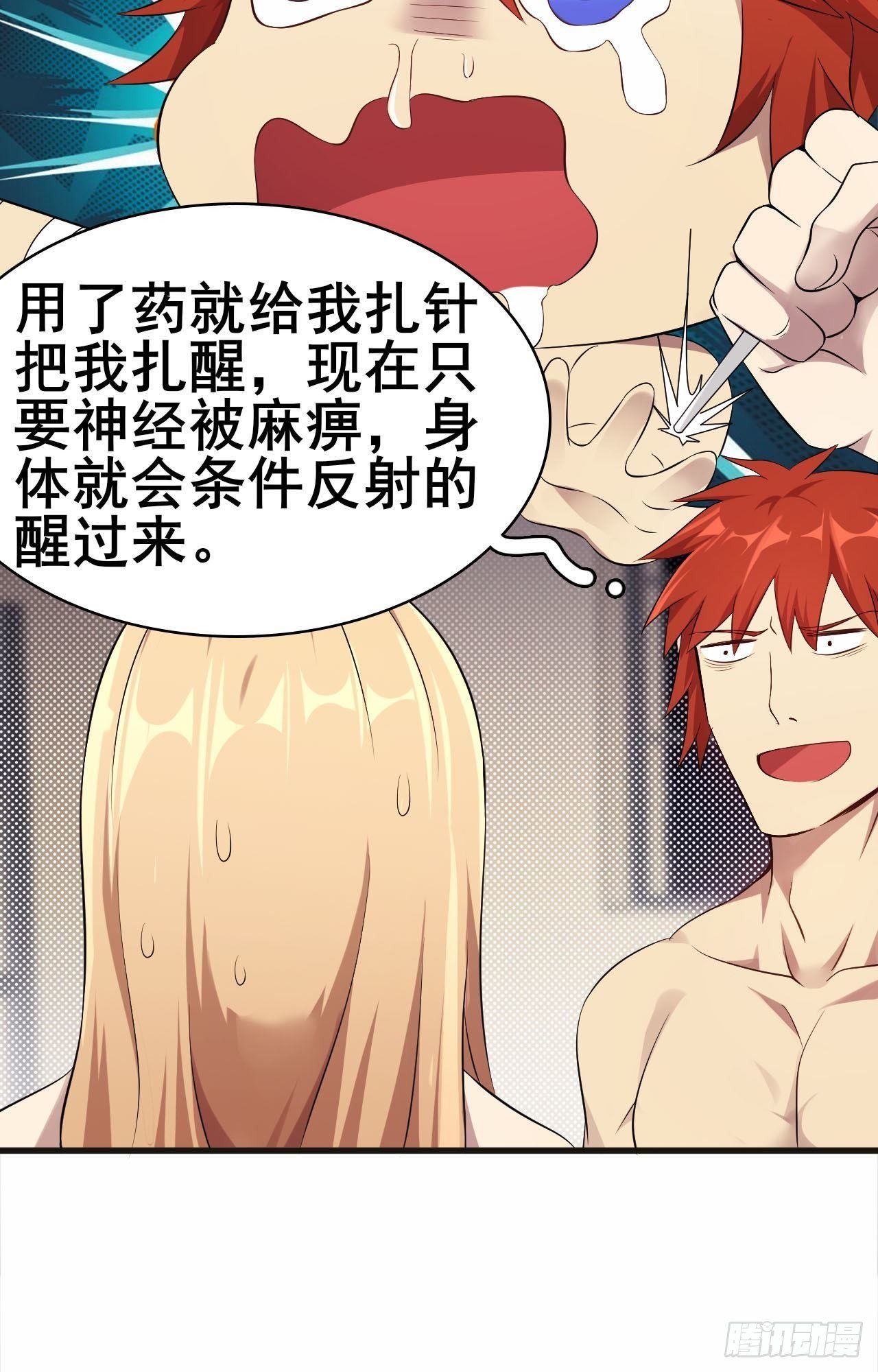 🍘武逆山河 第34话 香艳战术，失败了 第24页
