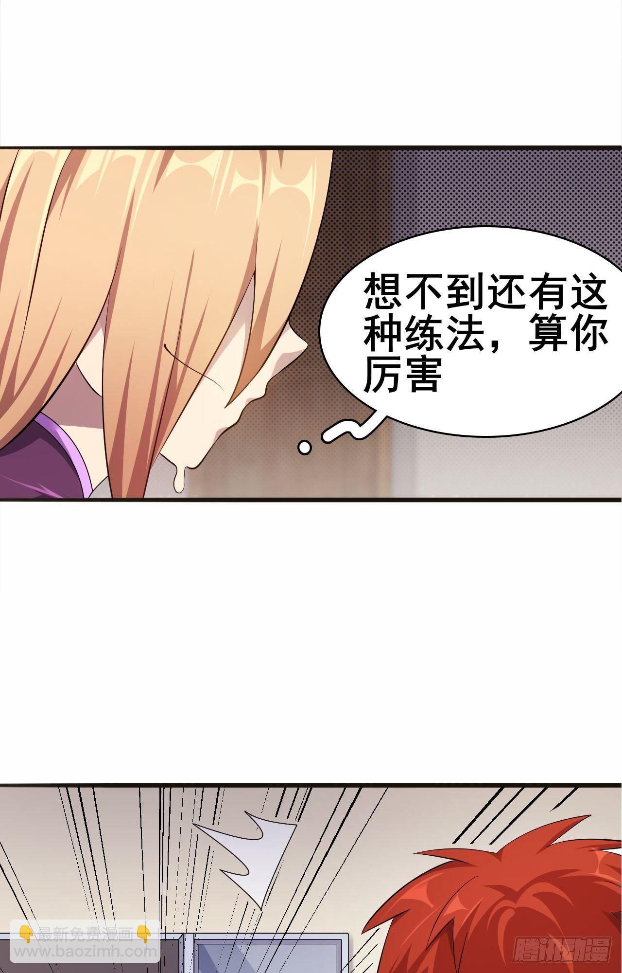 🍘武逆山河 第34话 香艳战术，失败了 第25页