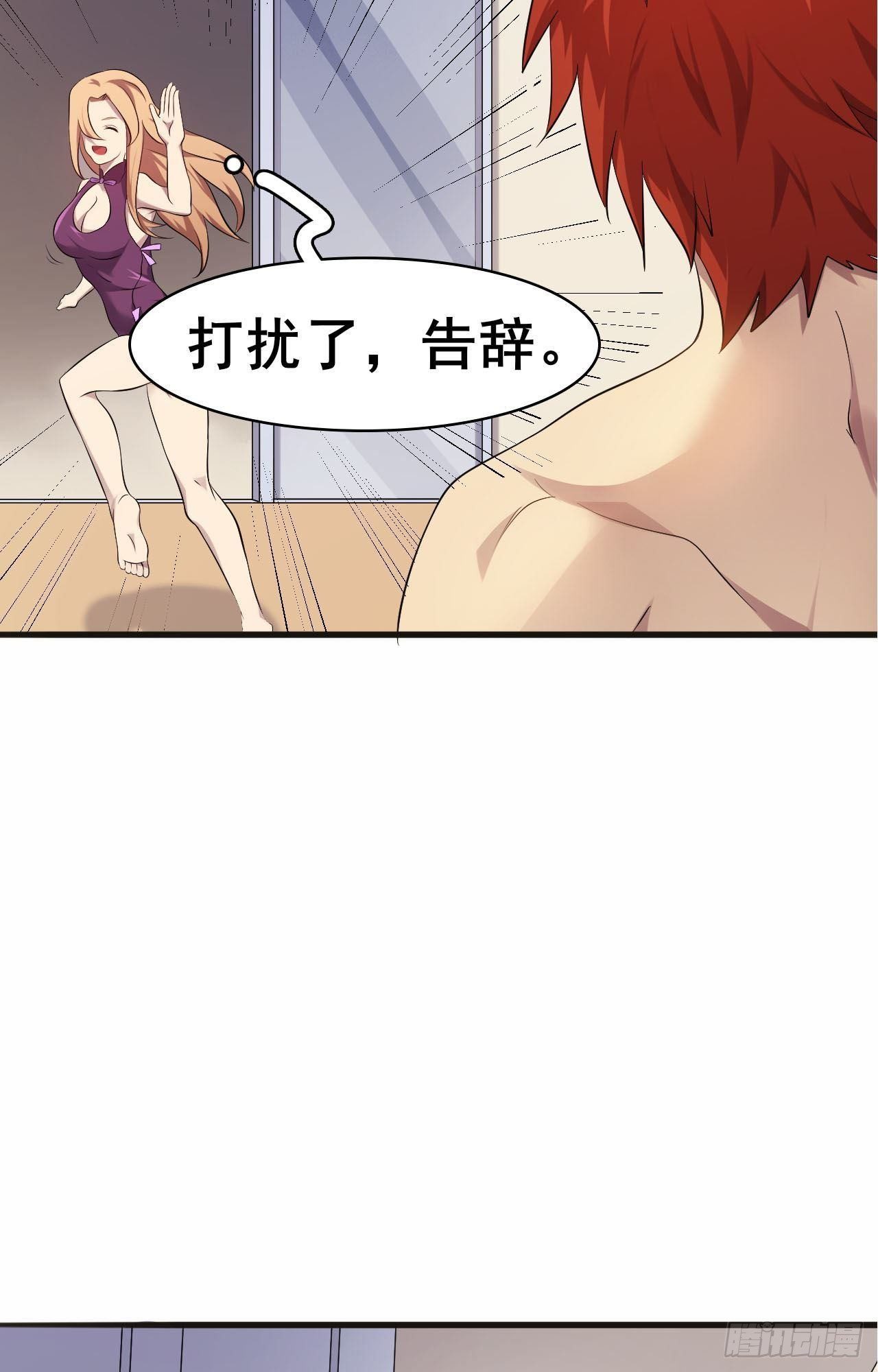 🍘武逆山河 第34话 香艳战术，失败了 第26页