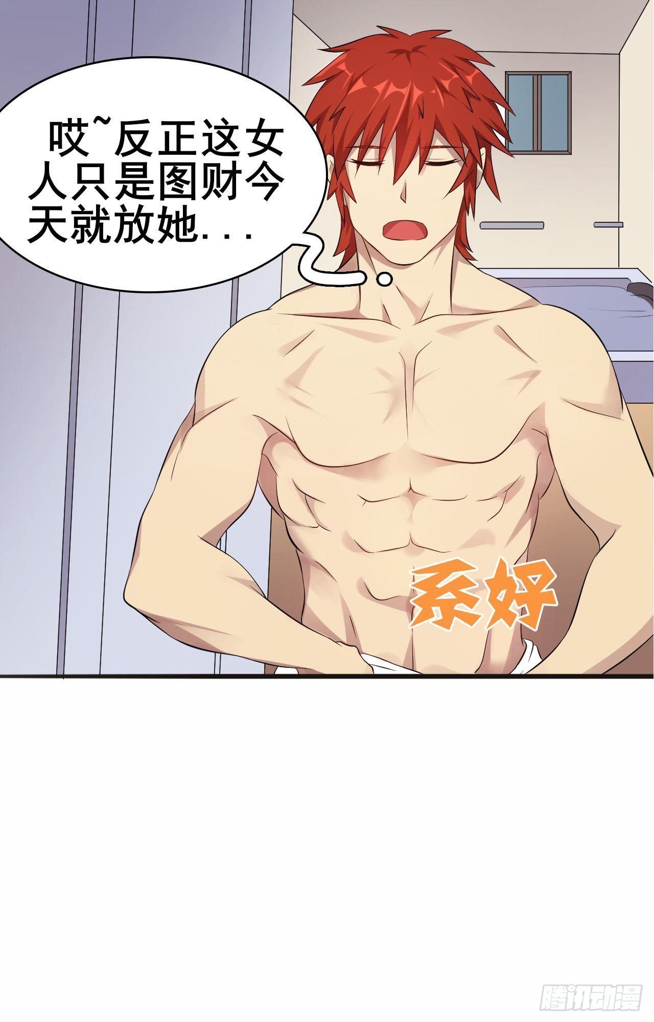 🍘武逆山河 第34话 香艳战术，失败了 第27页