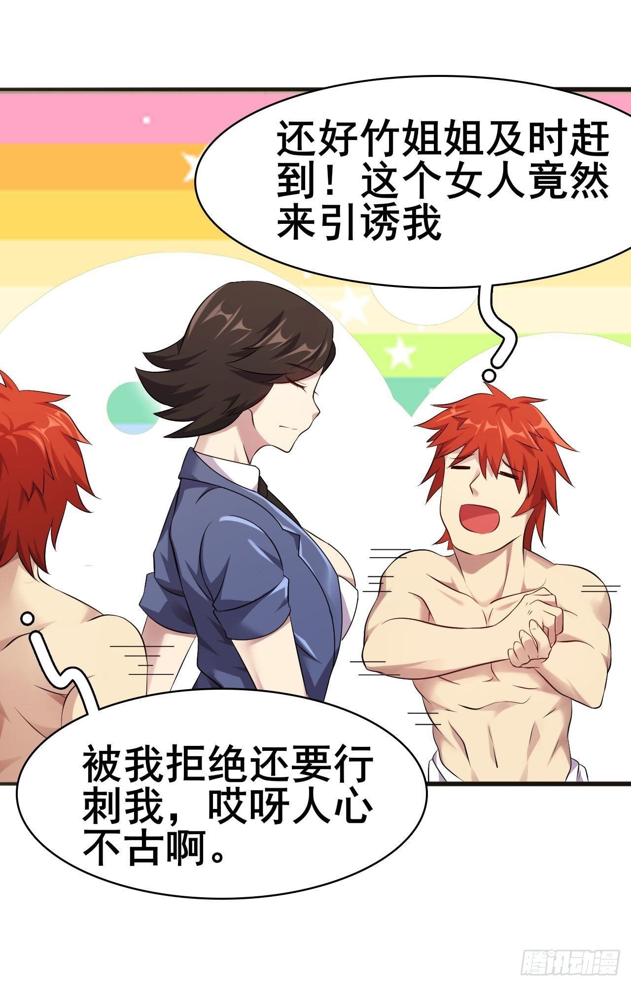 🍘武逆山河 第34话 香艳战术，失败了 第34页